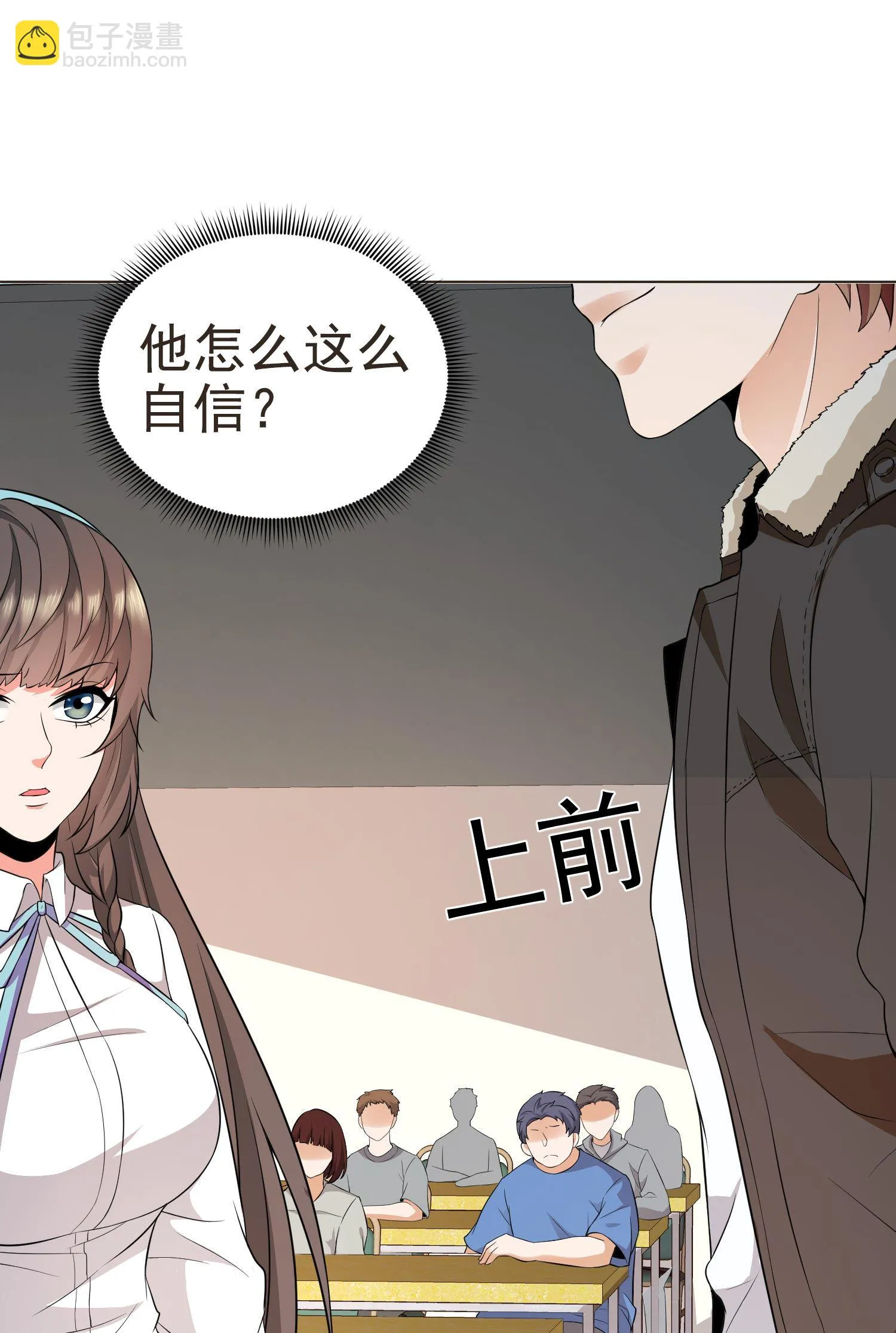 第11话 攻略校花很简单？ 第4页