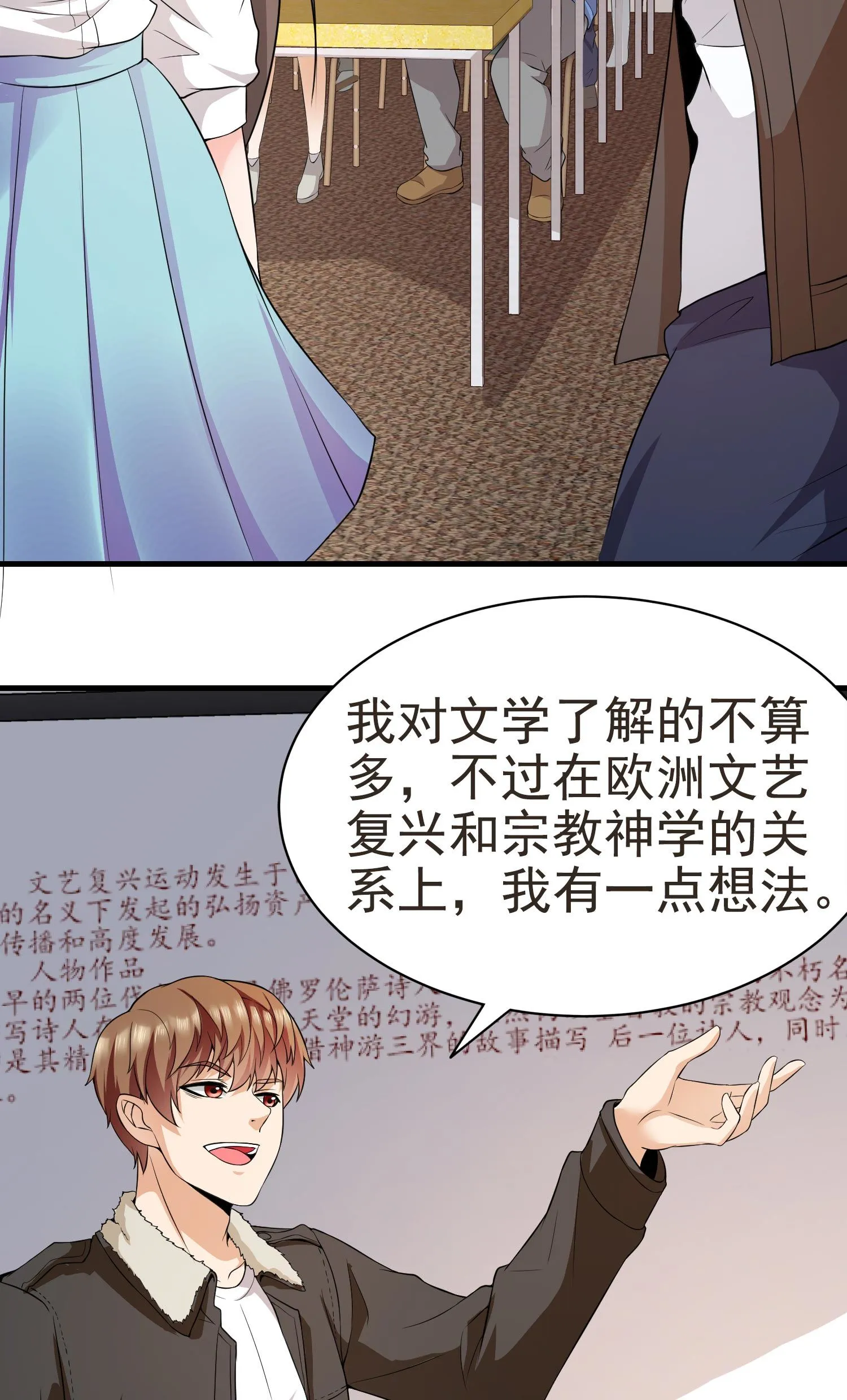 第11话 攻略校花很简单？ 第5页