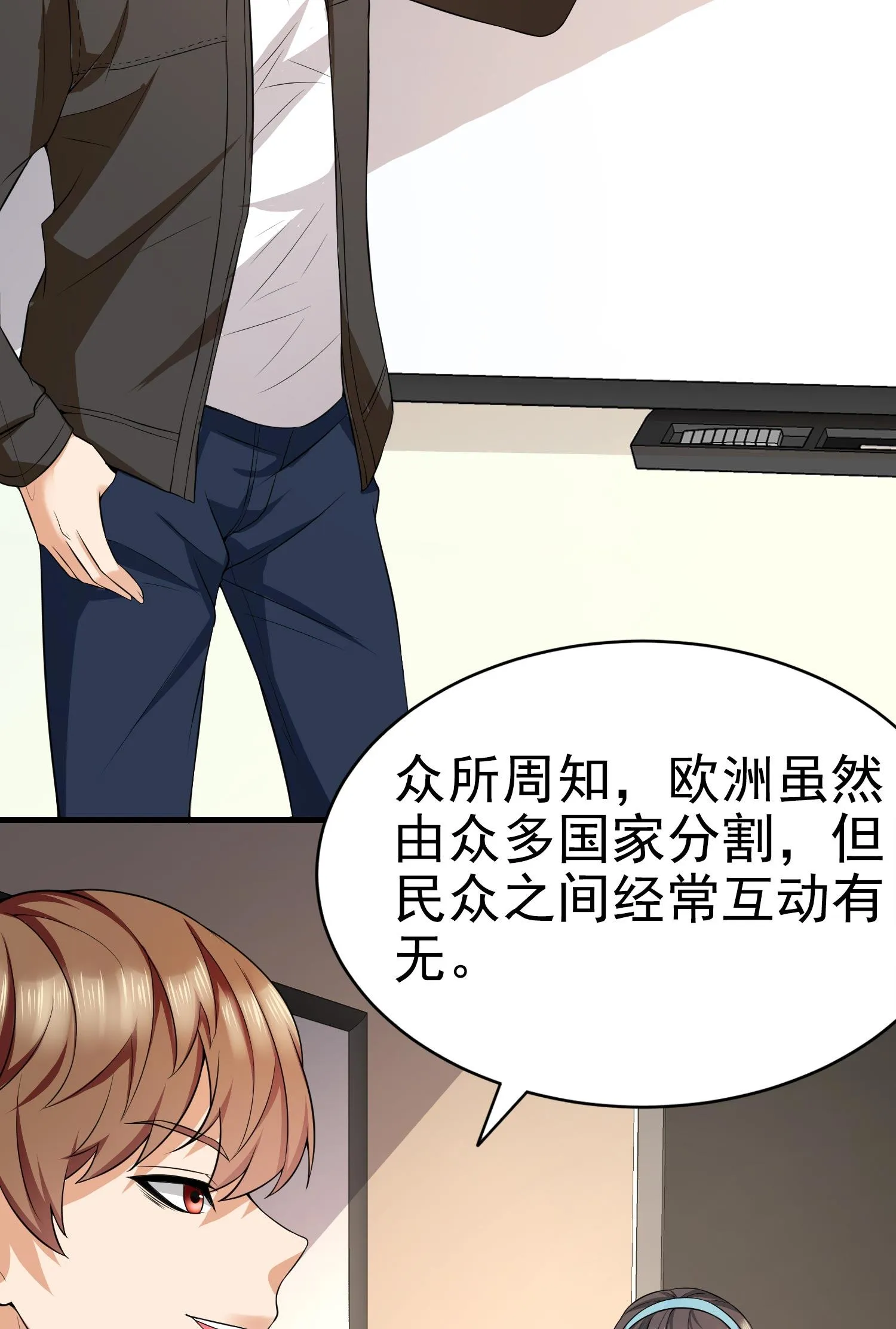 第11话 攻略校花很简单？ 第6页