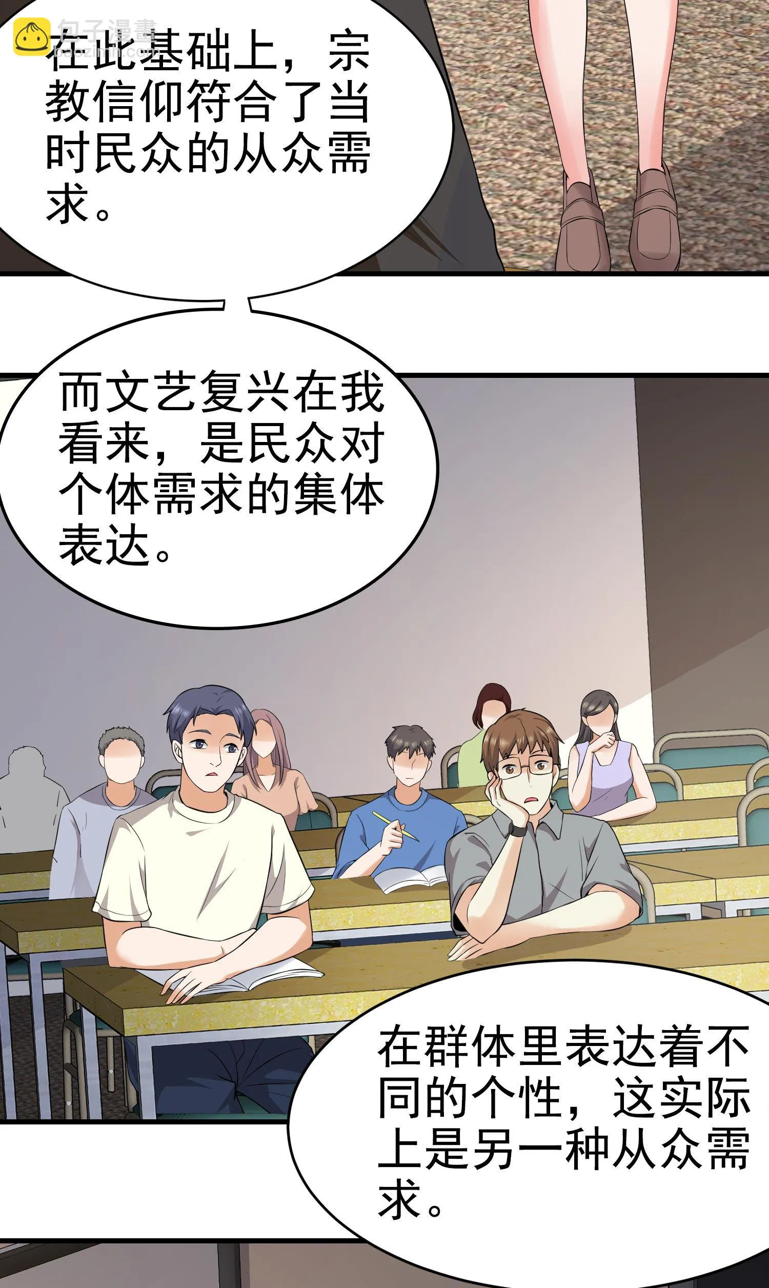 第11话 攻略校花很简单？ 第8页