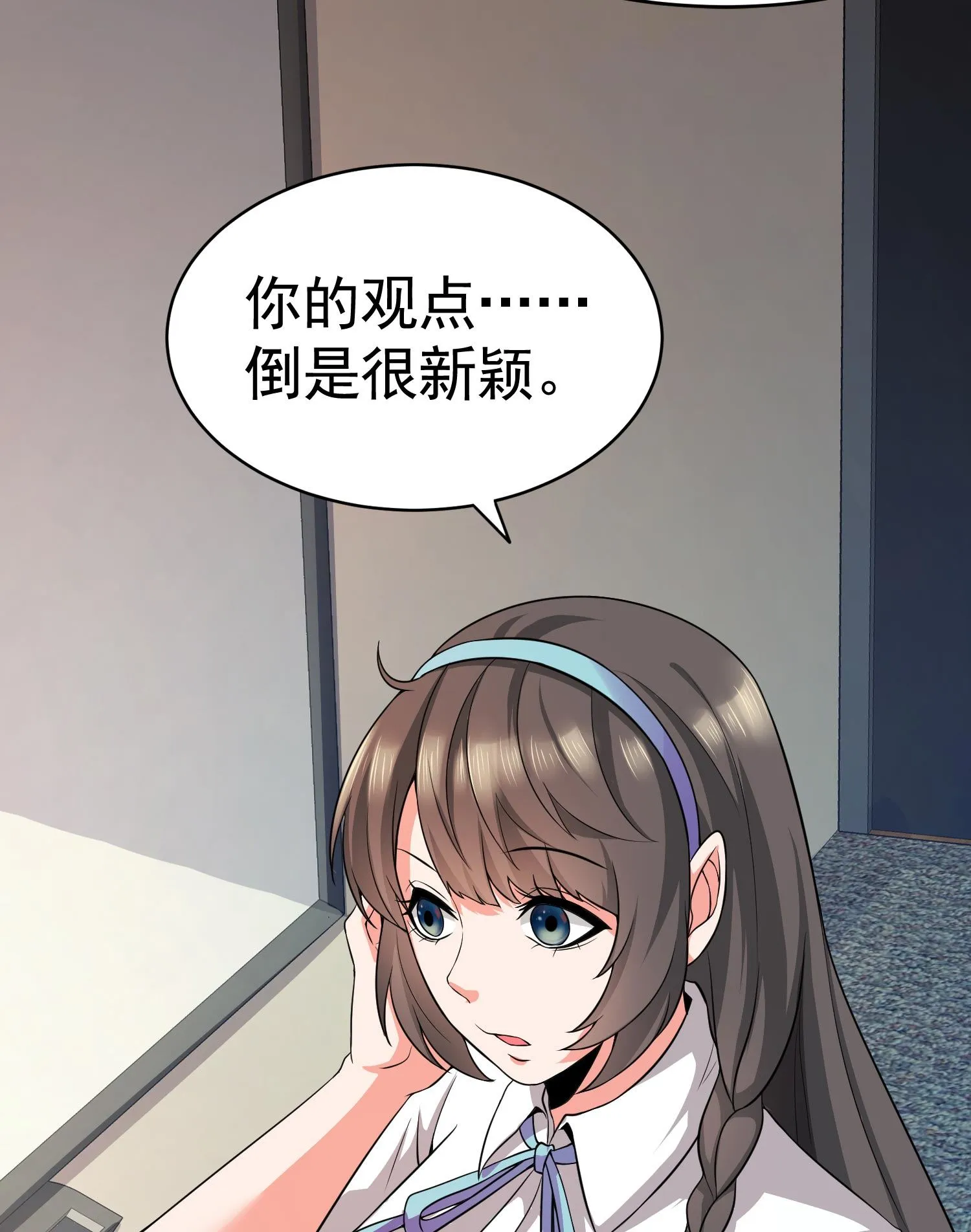 第11话 攻略校花很简单？ 第9页