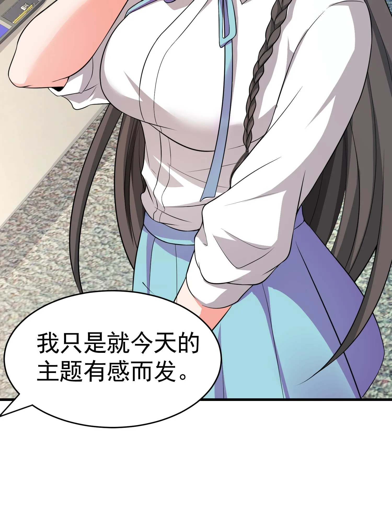 第11话 攻略校花很简单？ 第10页