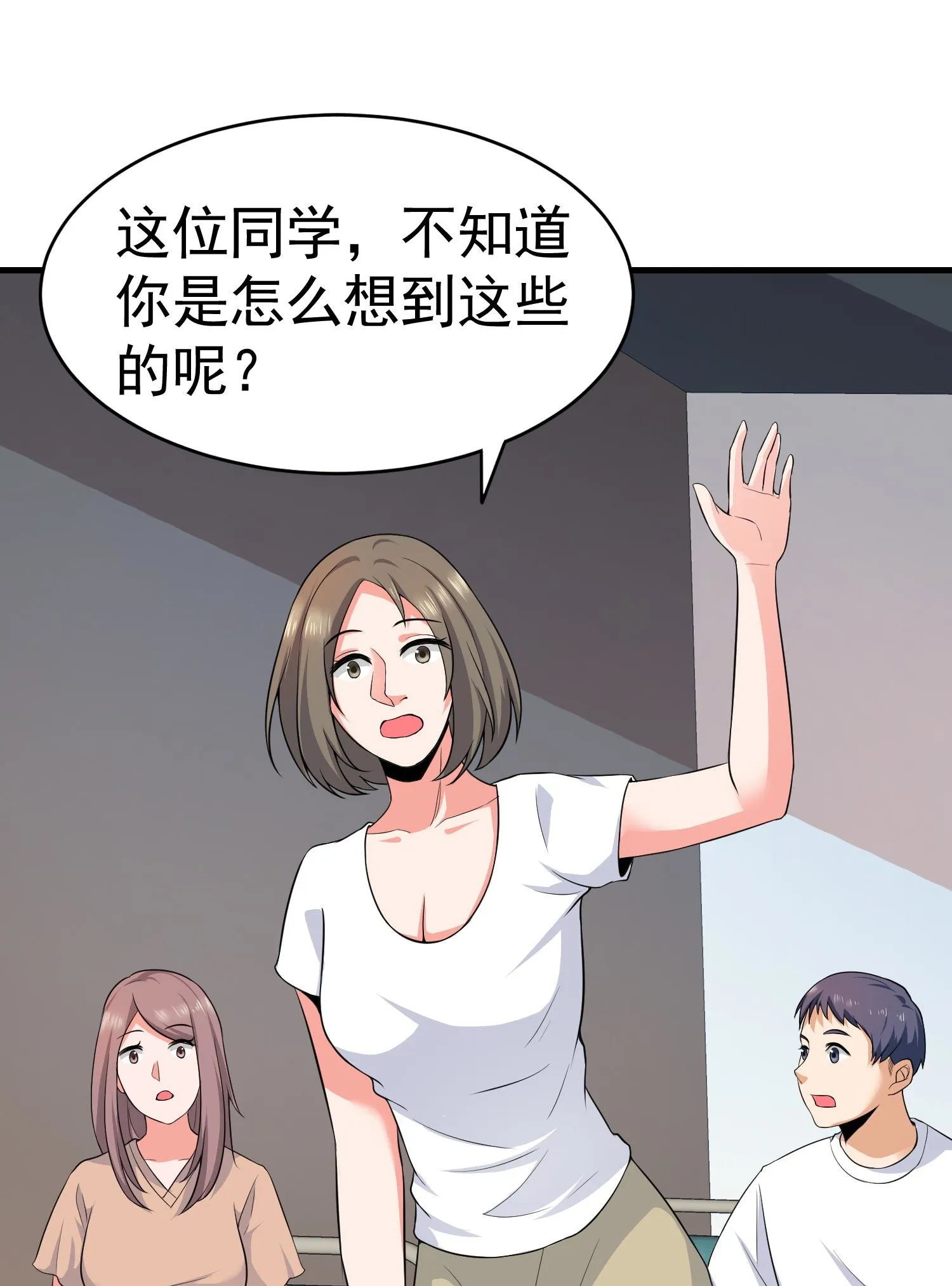 第11话 攻略校花很简单？ 第11页