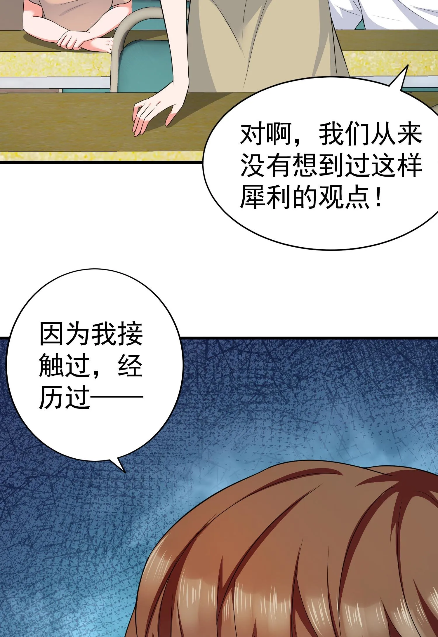第11话 攻略校花很简单？ 第12页