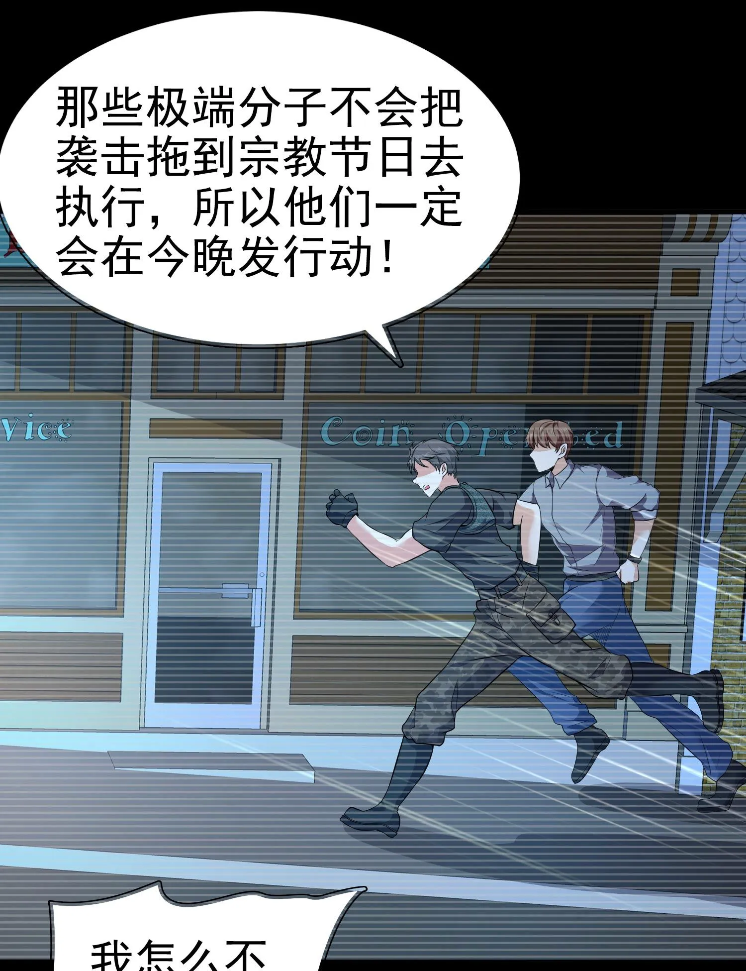 第11话 攻略校花很简单？ 第16页
