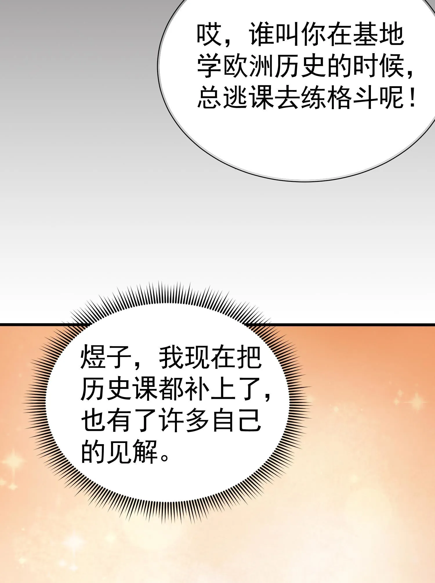 第11话 攻略校花很简单？ 第18页