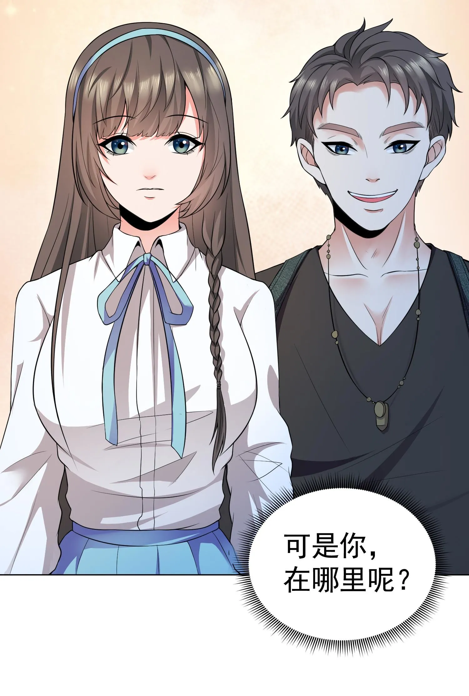 第11话 攻略校花很简单？ 第19页