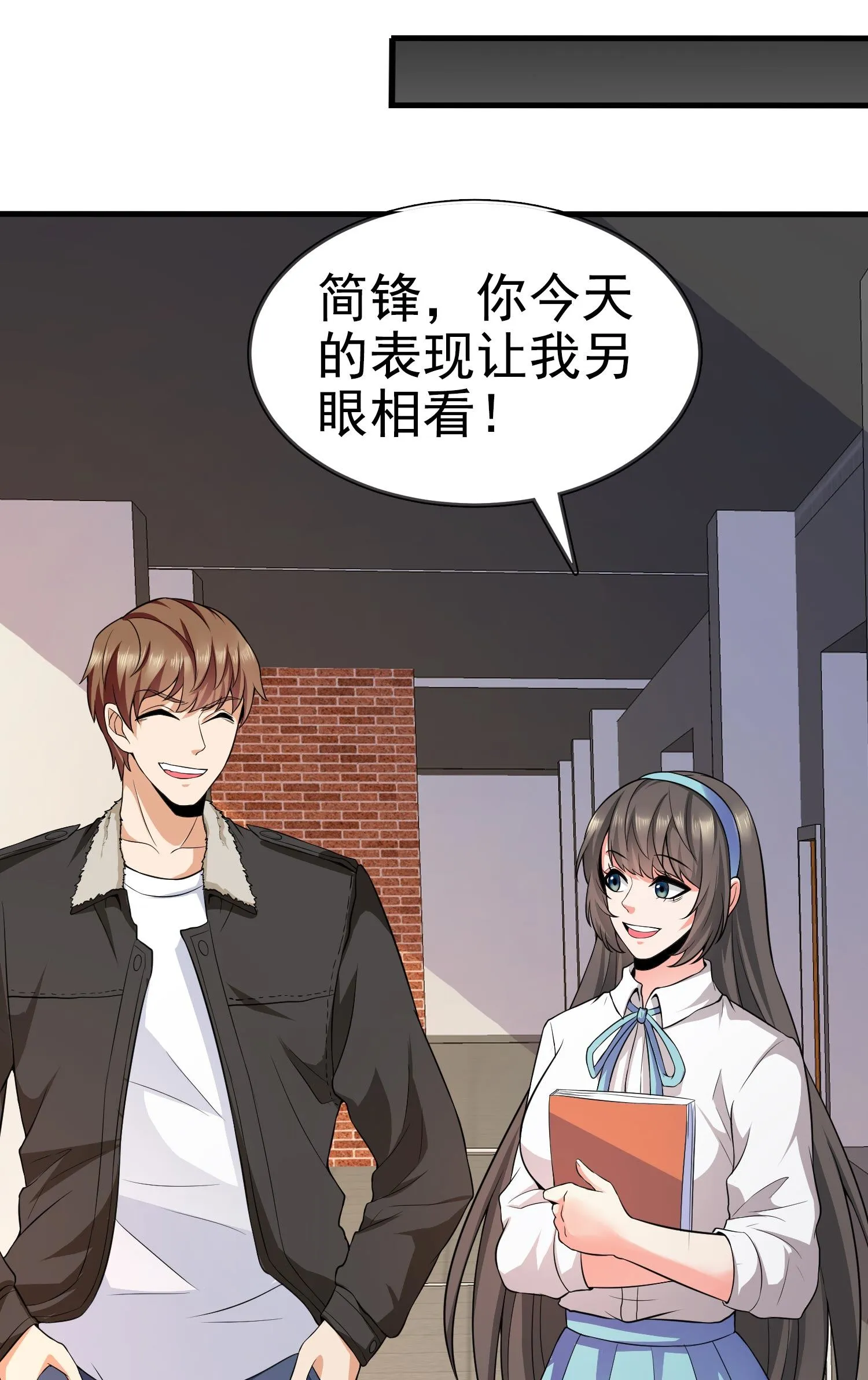 第11话 攻略校花很简单？ 第21页