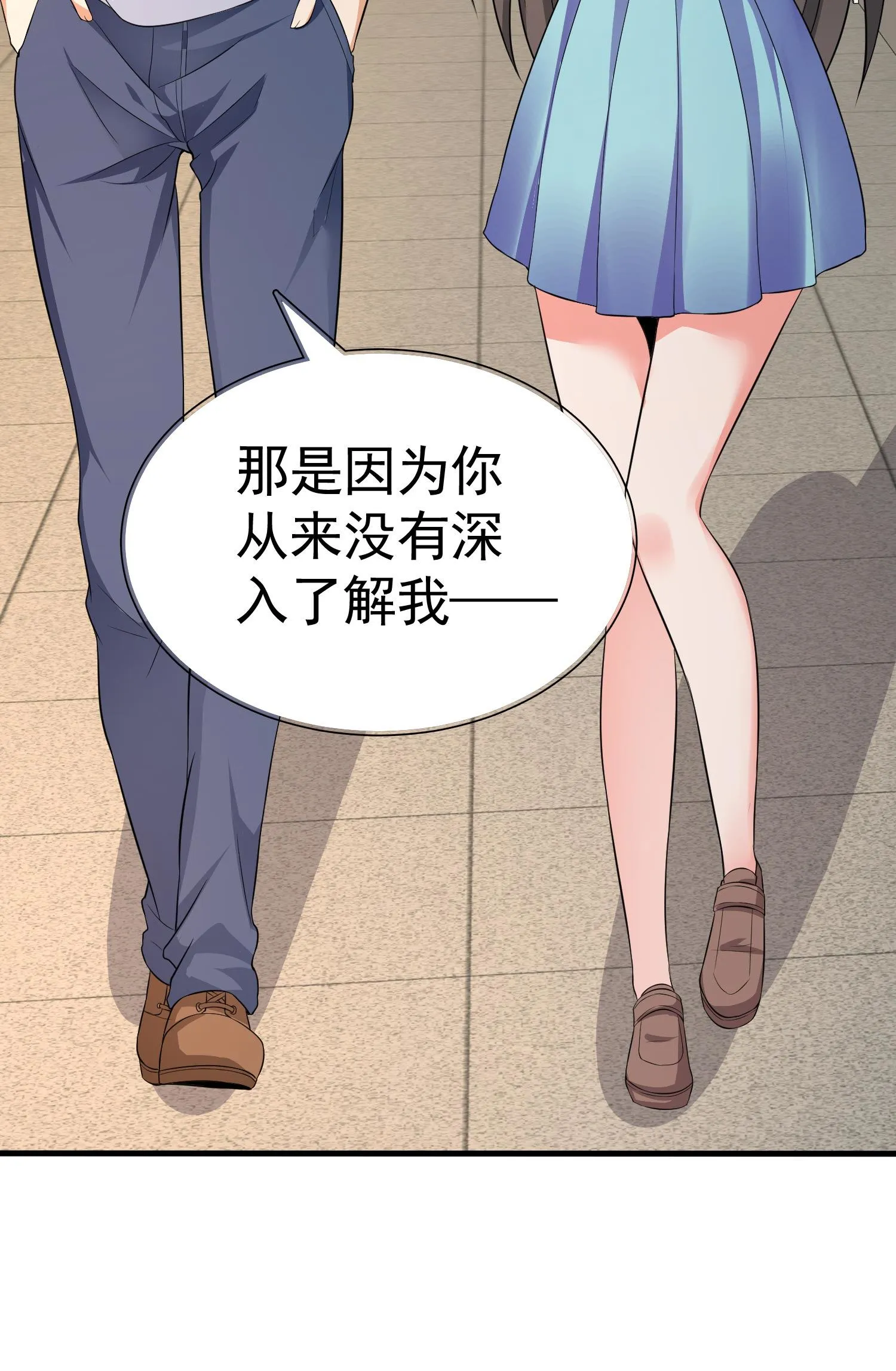 第11话 攻略校花很简单？ 第22页