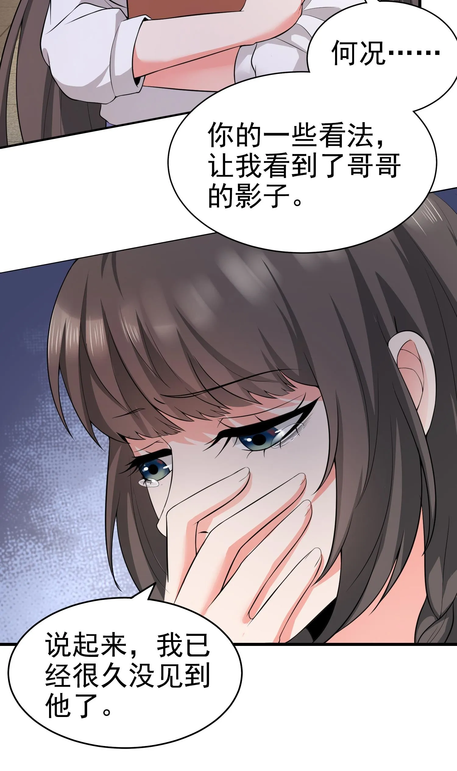 第11话 攻略校花很简单？ 第26页