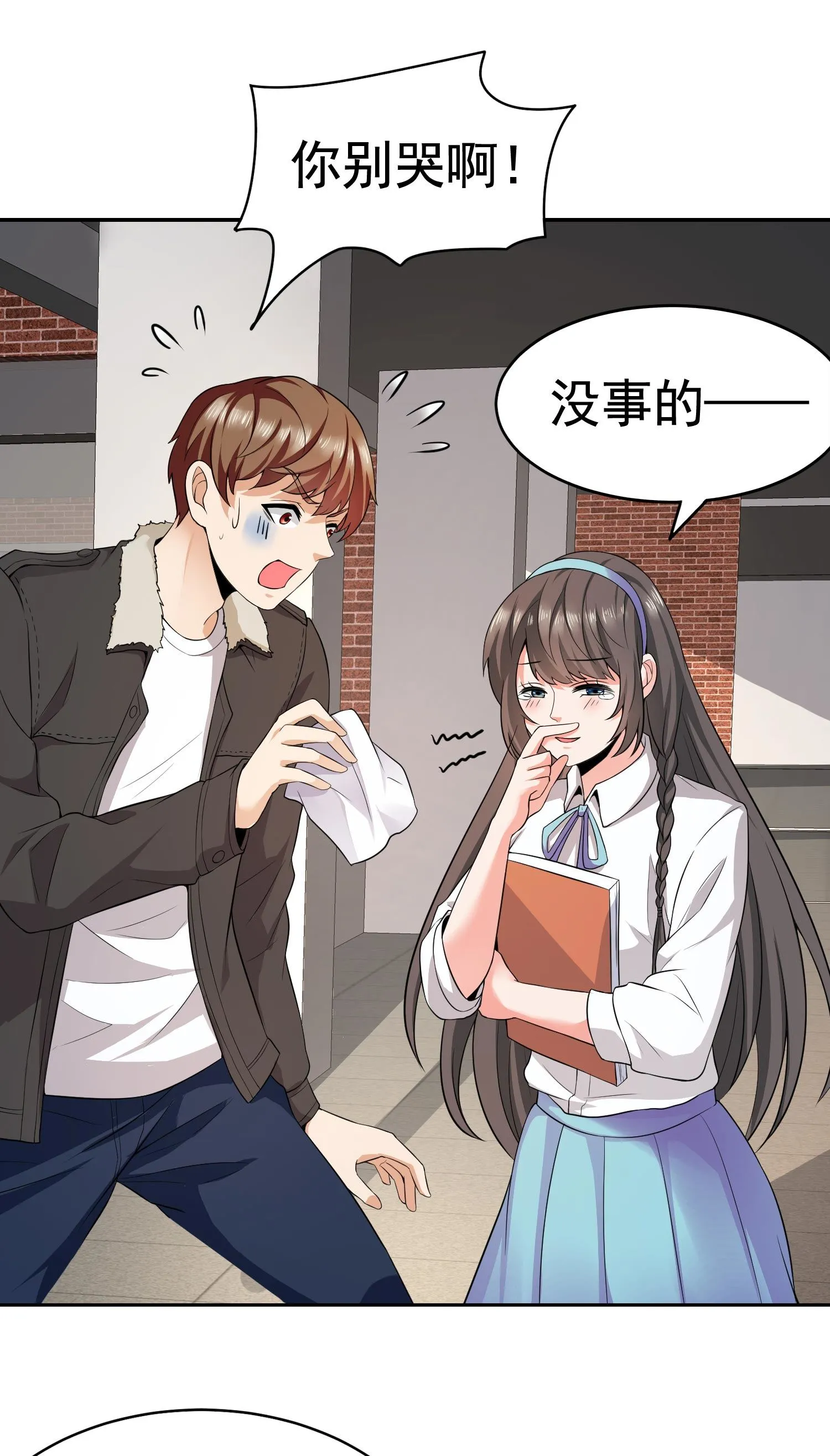 第11话 攻略校花很简单？ 第27页