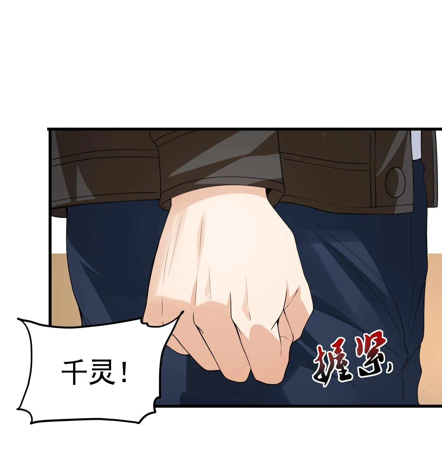 第11话 攻略校花很简单？ 第29页