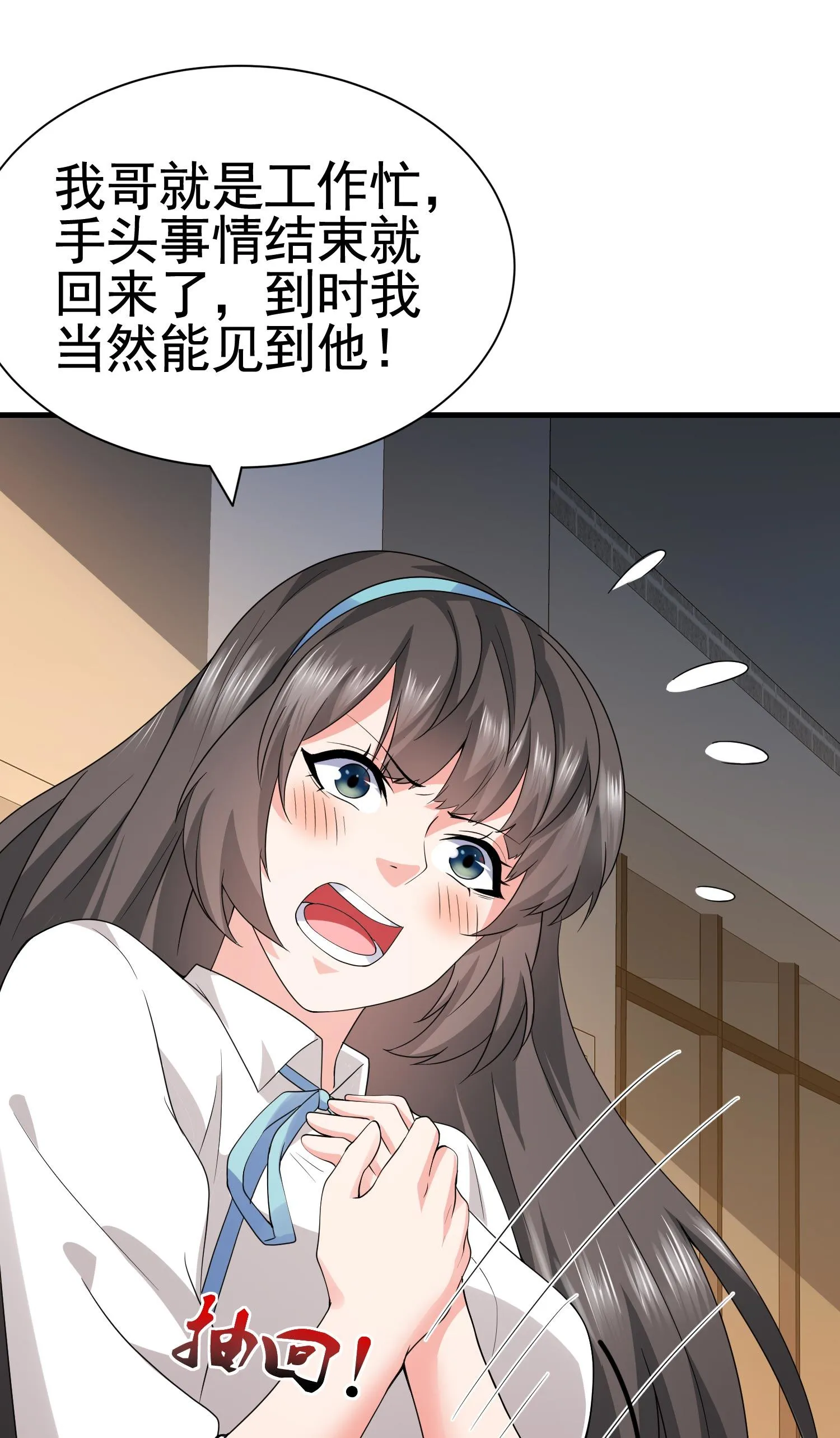 第11话 攻略校花很简单？ 第31页