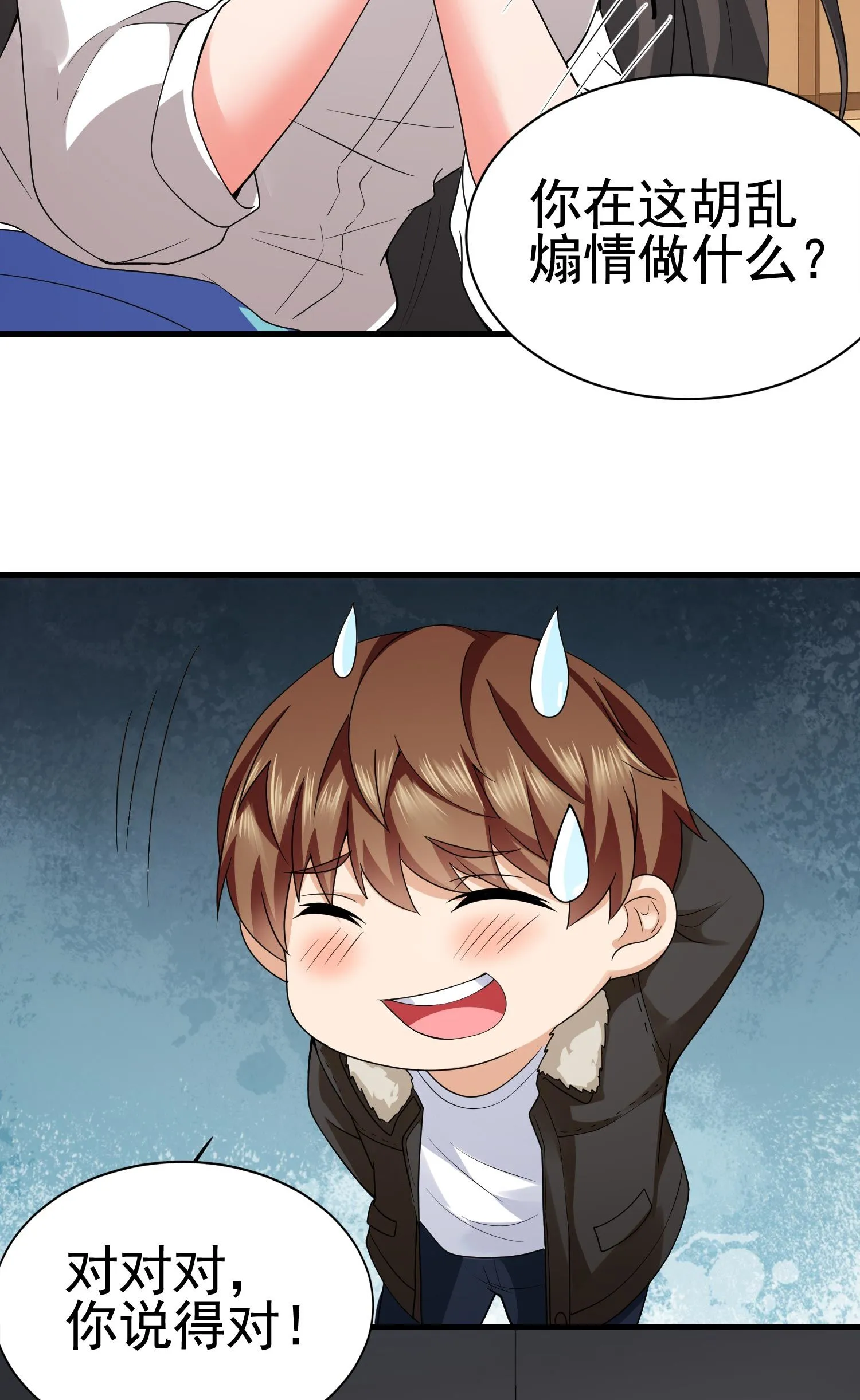 第11话 攻略校花很简单？ 第32页