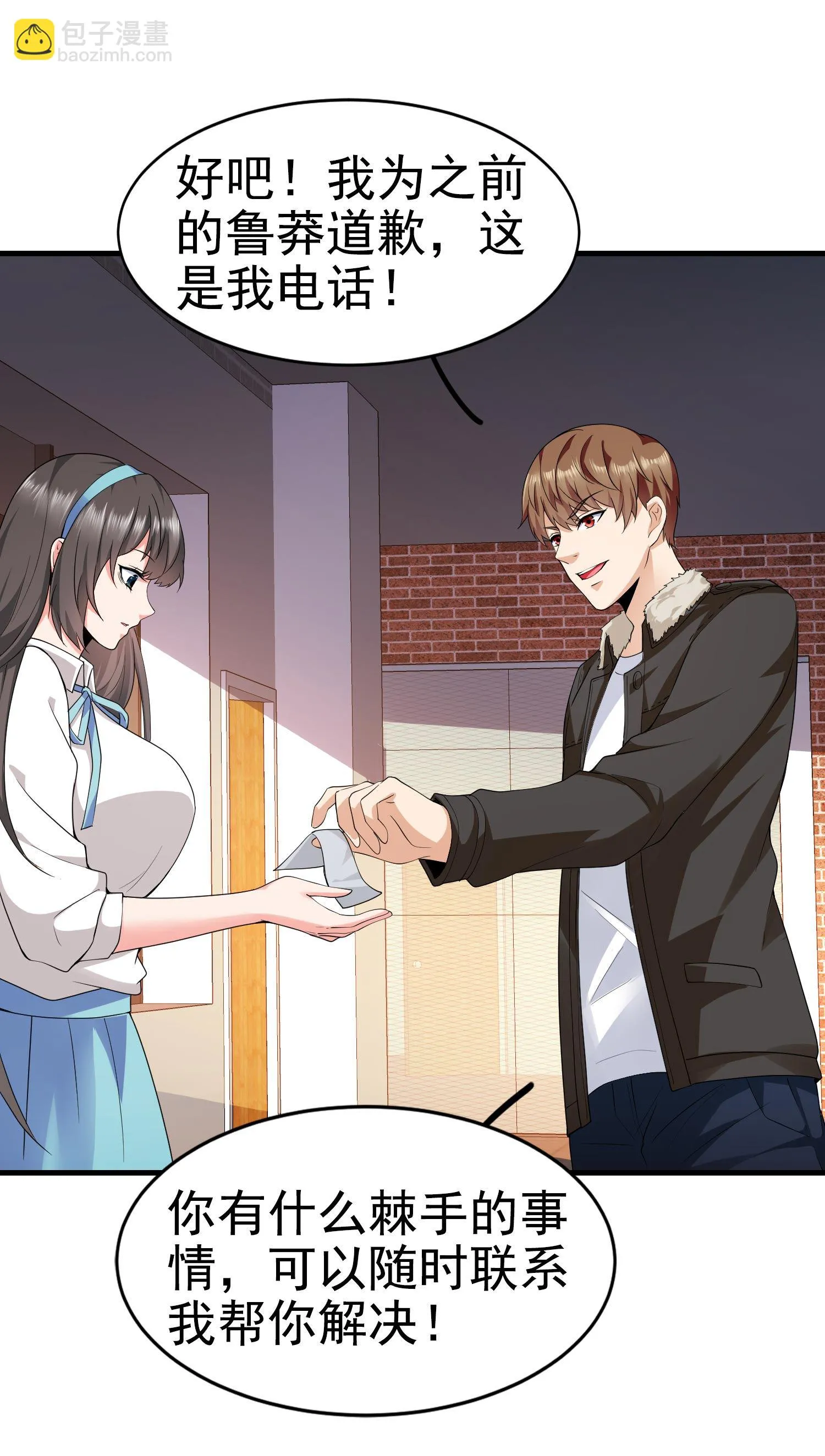 第11话 攻略校花很简单？ 第35页