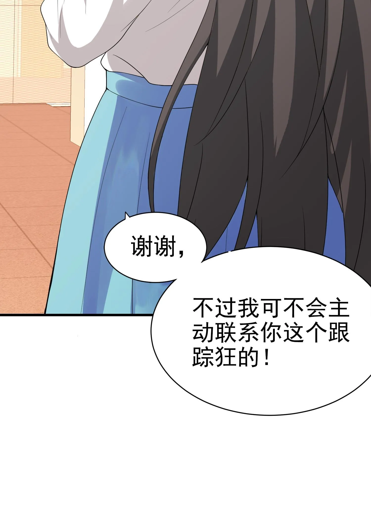第11话 攻略校花很简单？ 第37页
