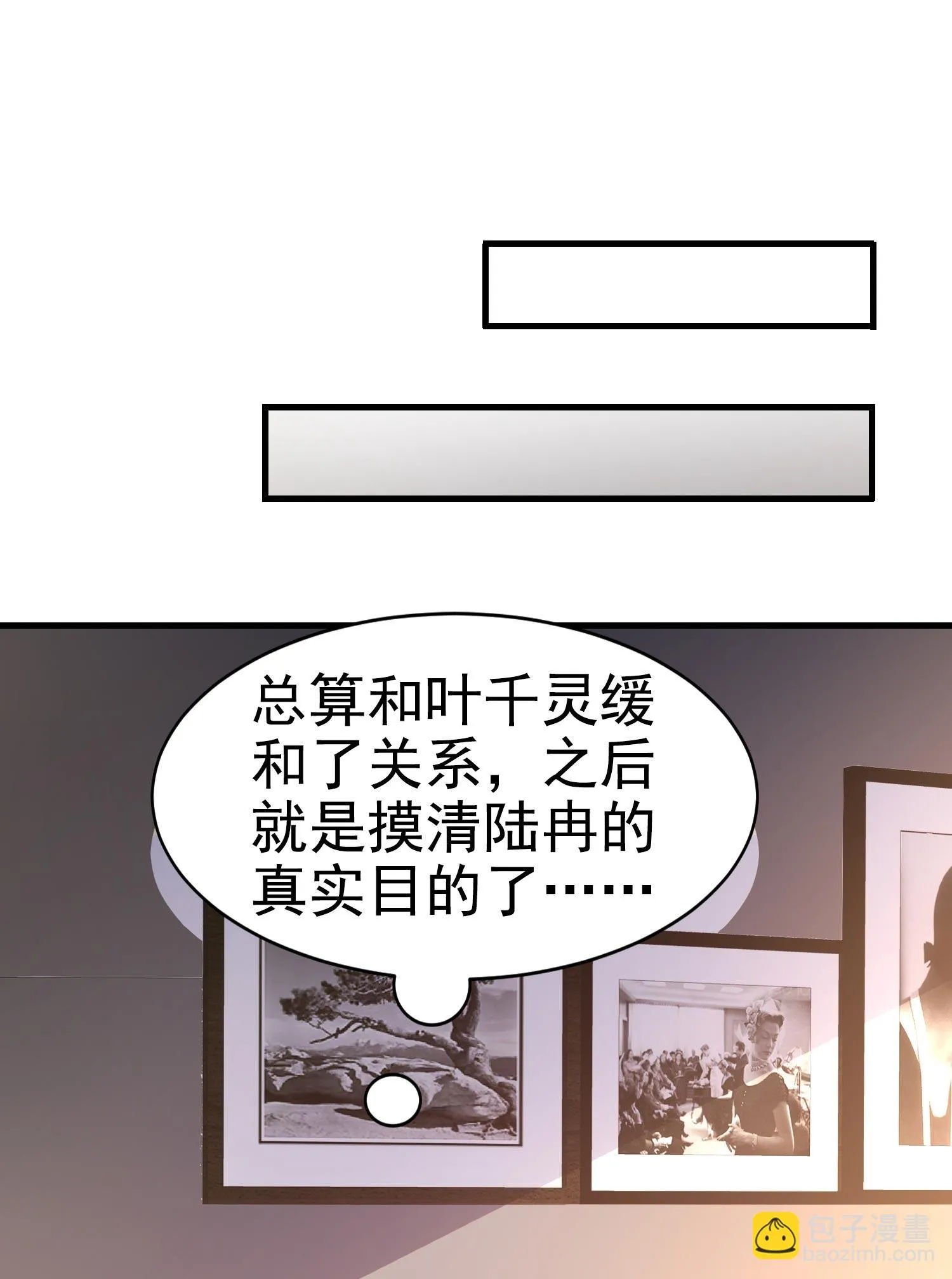 第11话 攻略校花很简单？ 第38页