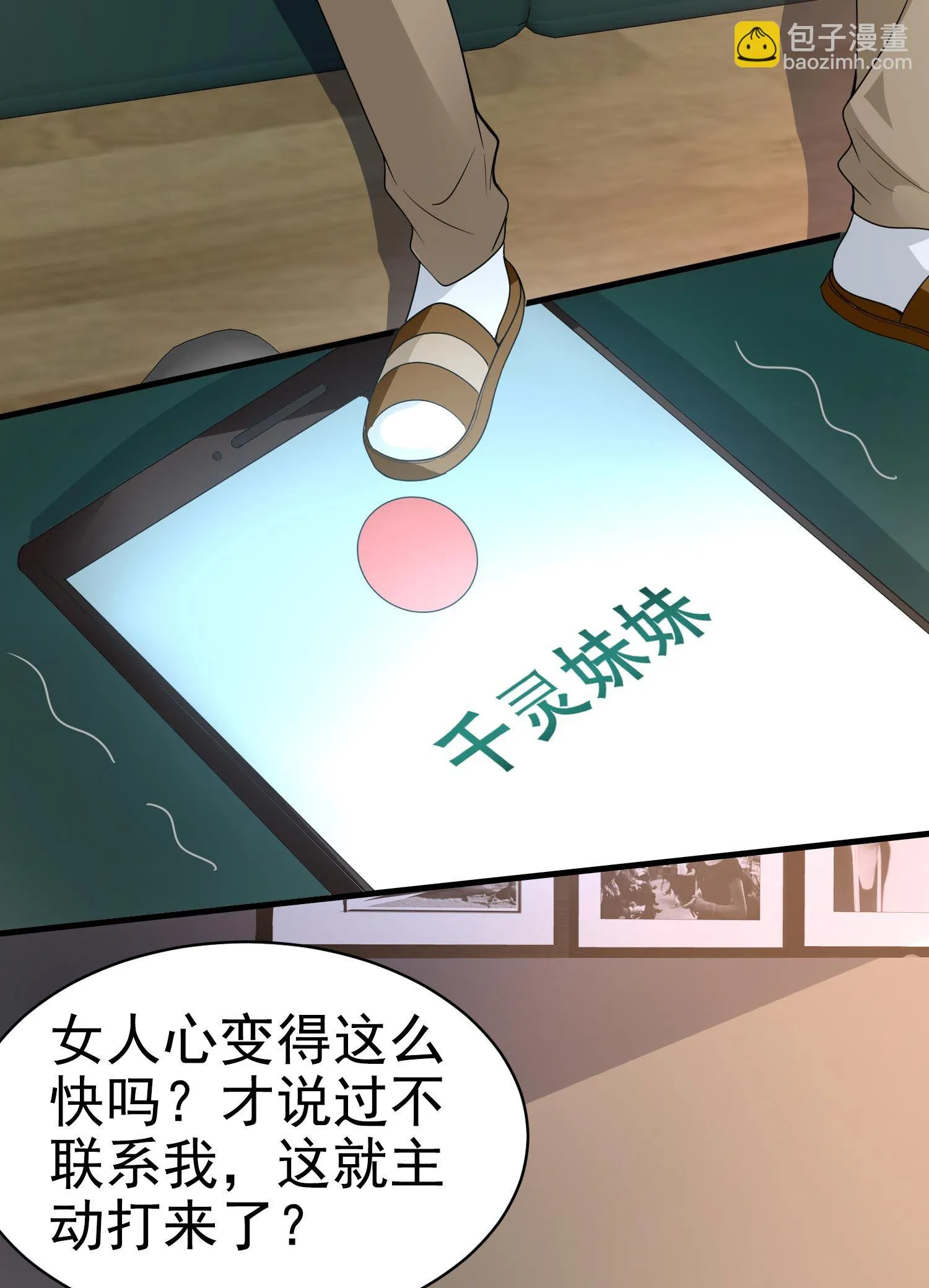 第11话 攻略校花很简单？ 第40页