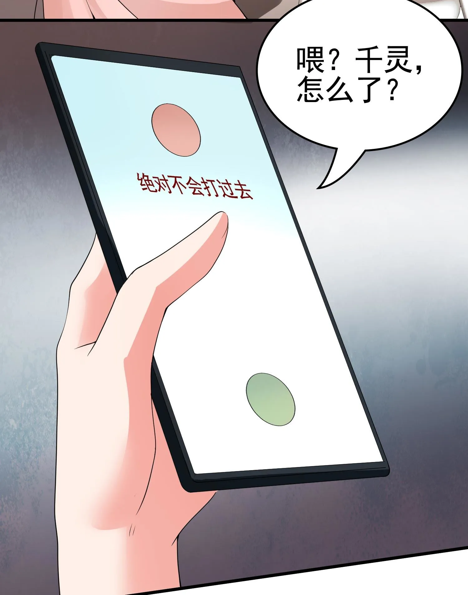 第11话 攻略校花很简单？ 第43页
