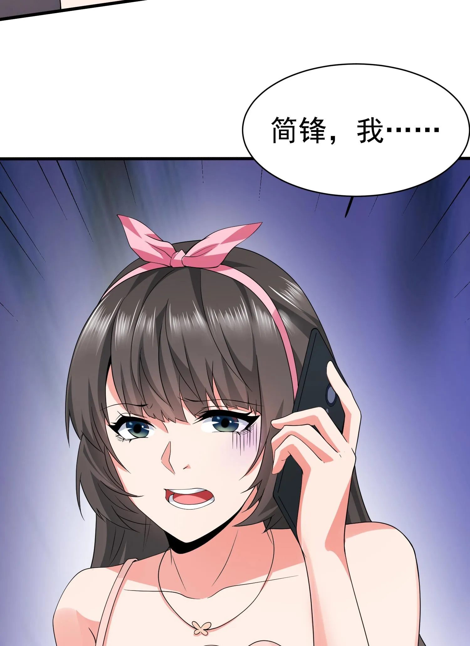 第11话 攻略校花很简单？ 第44页