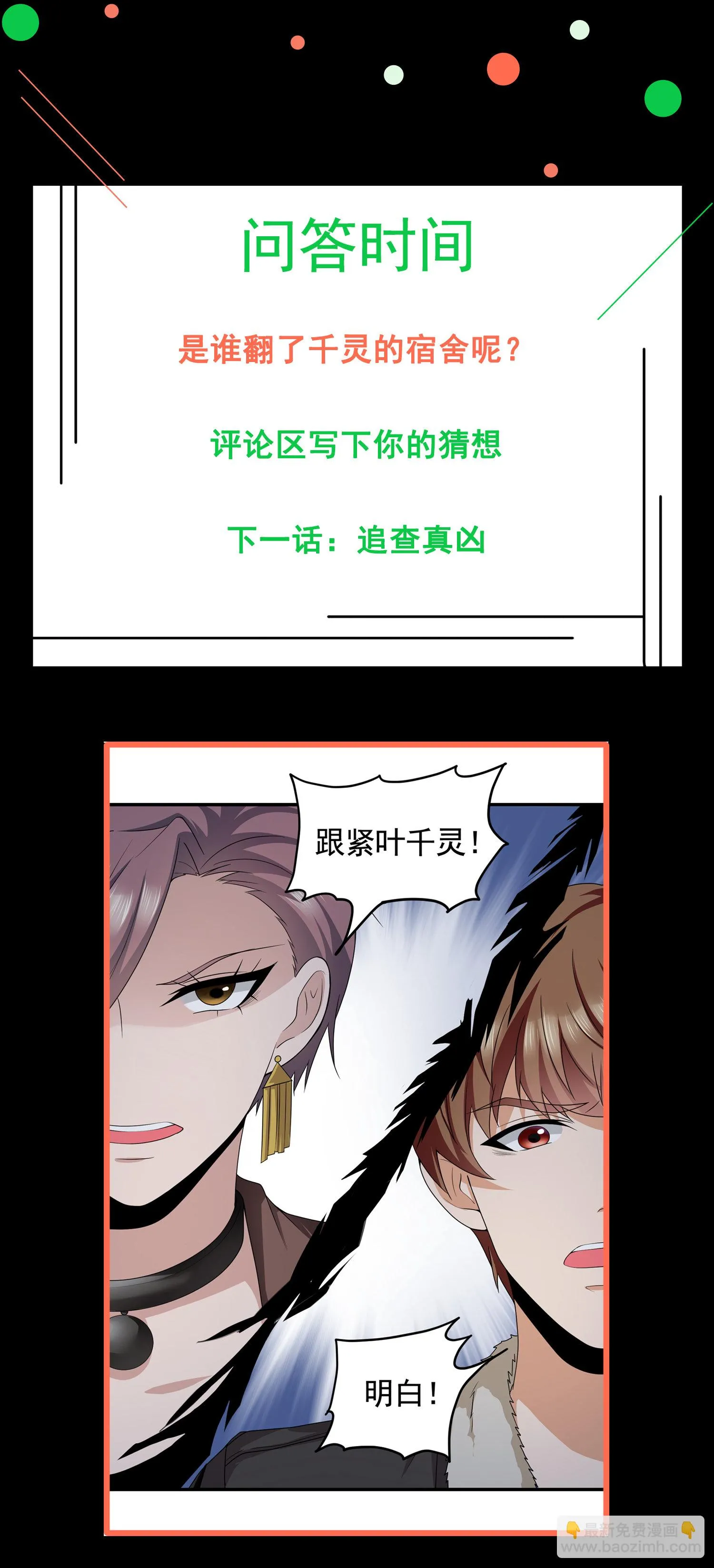第11话 攻略校花很简单？ 第47页