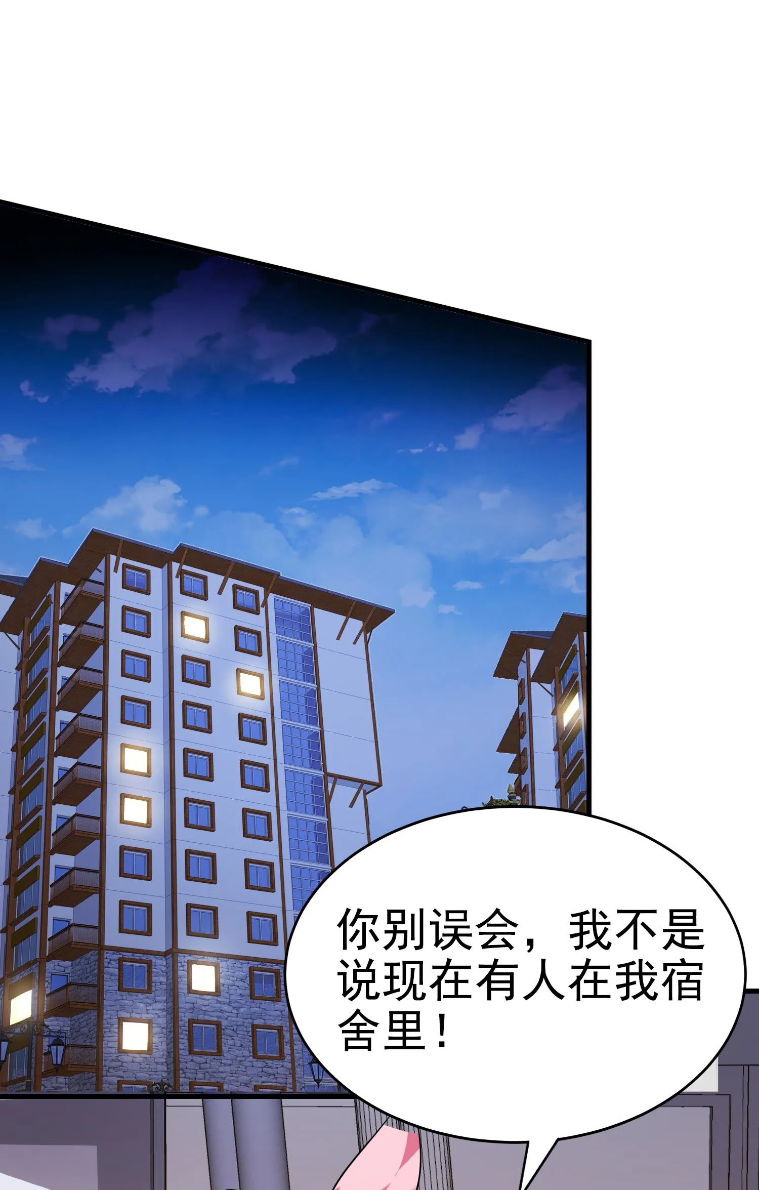第12话 被觊觎的私密之处 第2页