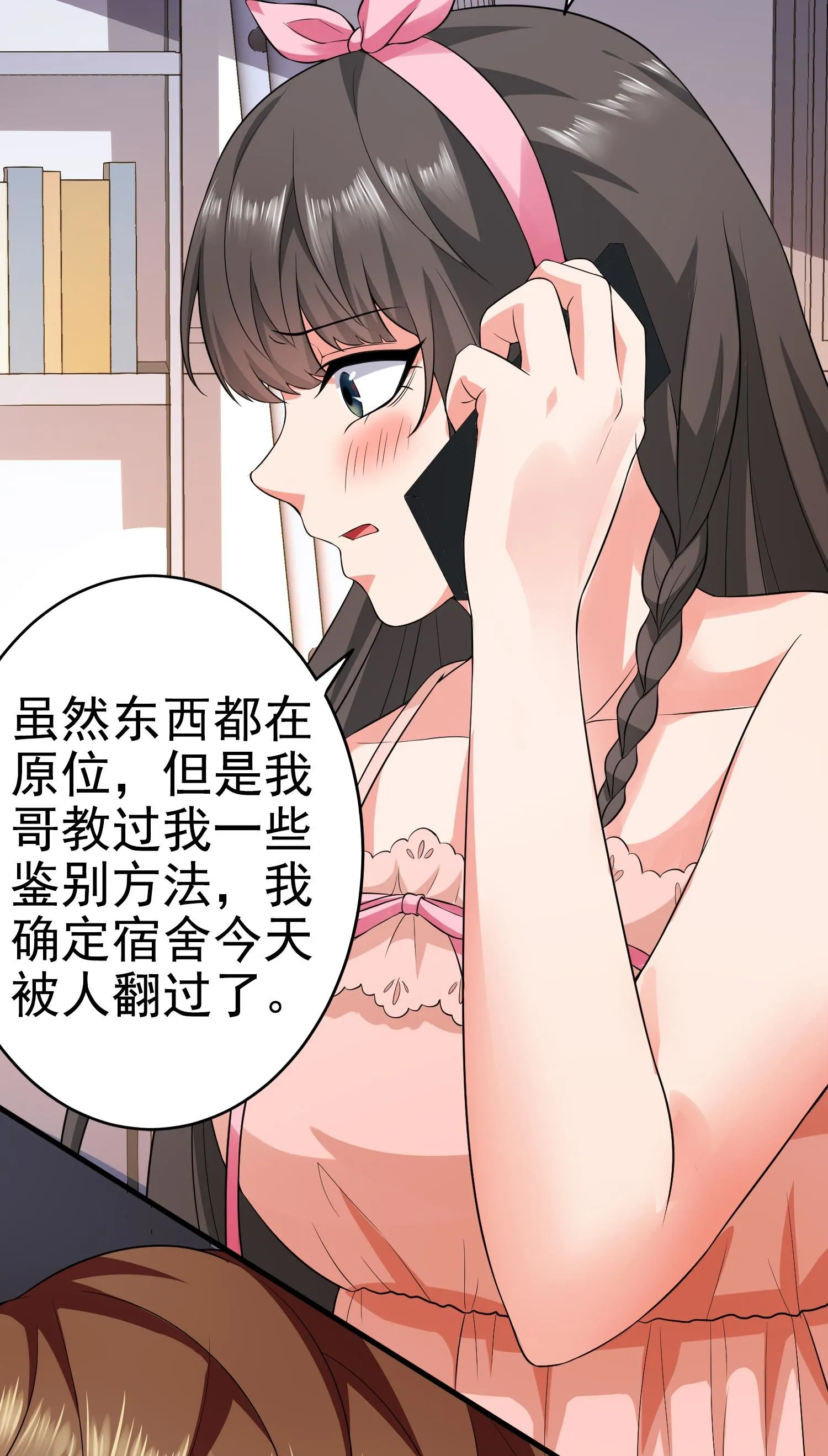 第12话 被觊觎的私密之处 第3页