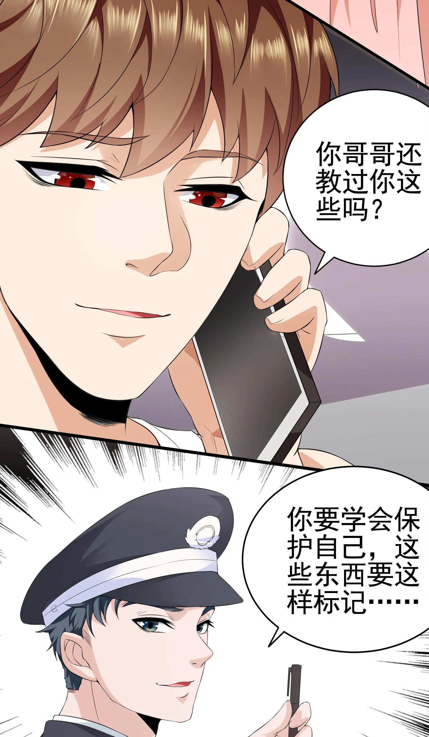 第12话 被觊觎的私密之处 第4页