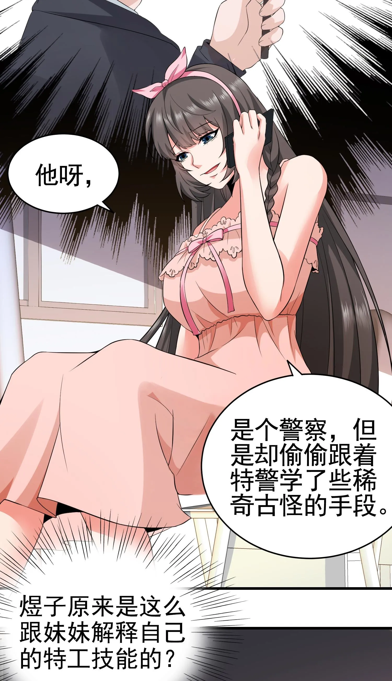 第12话 被觊觎的私密之处 第5页