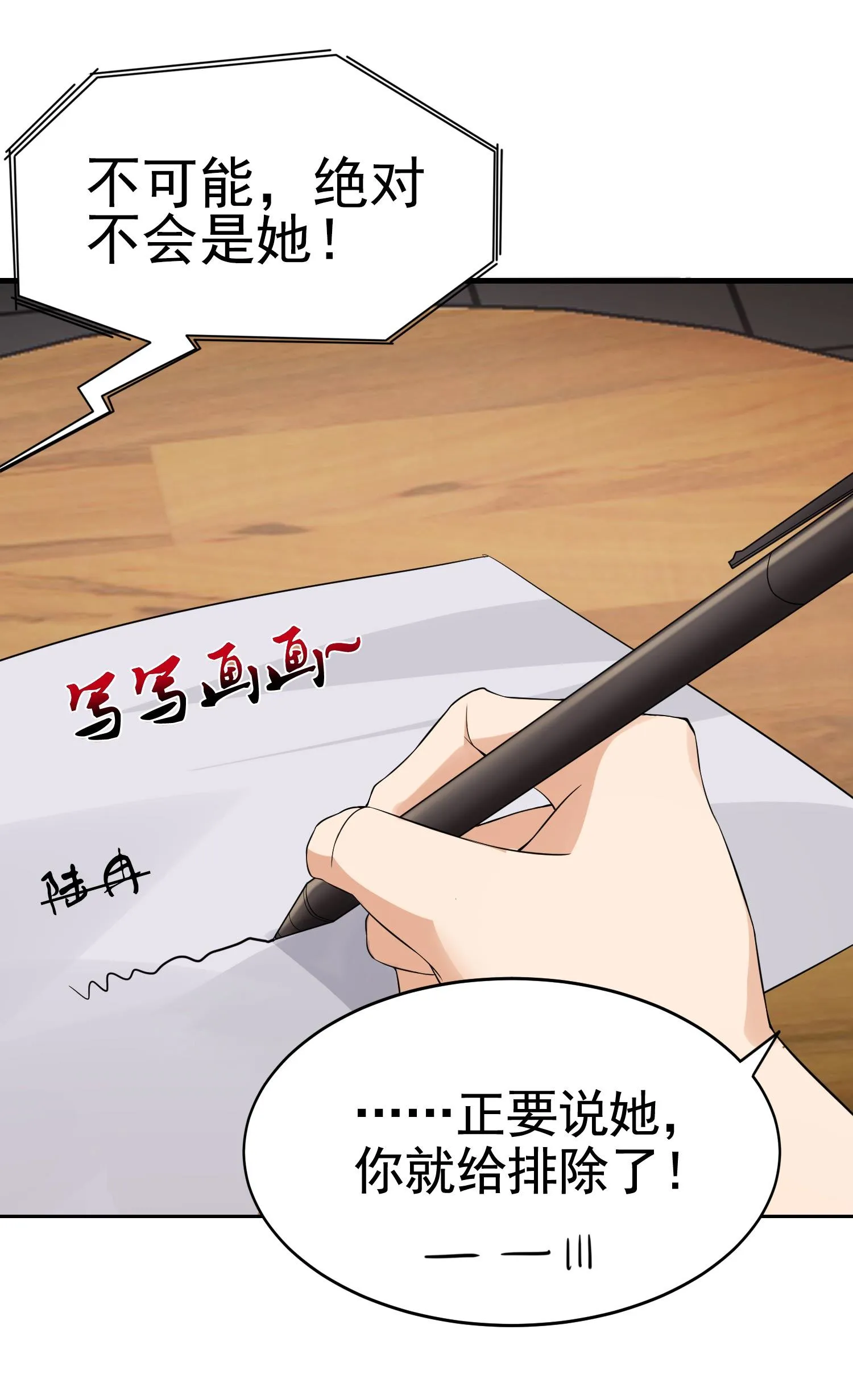 第12话 被觊觎的私密之处 第9页