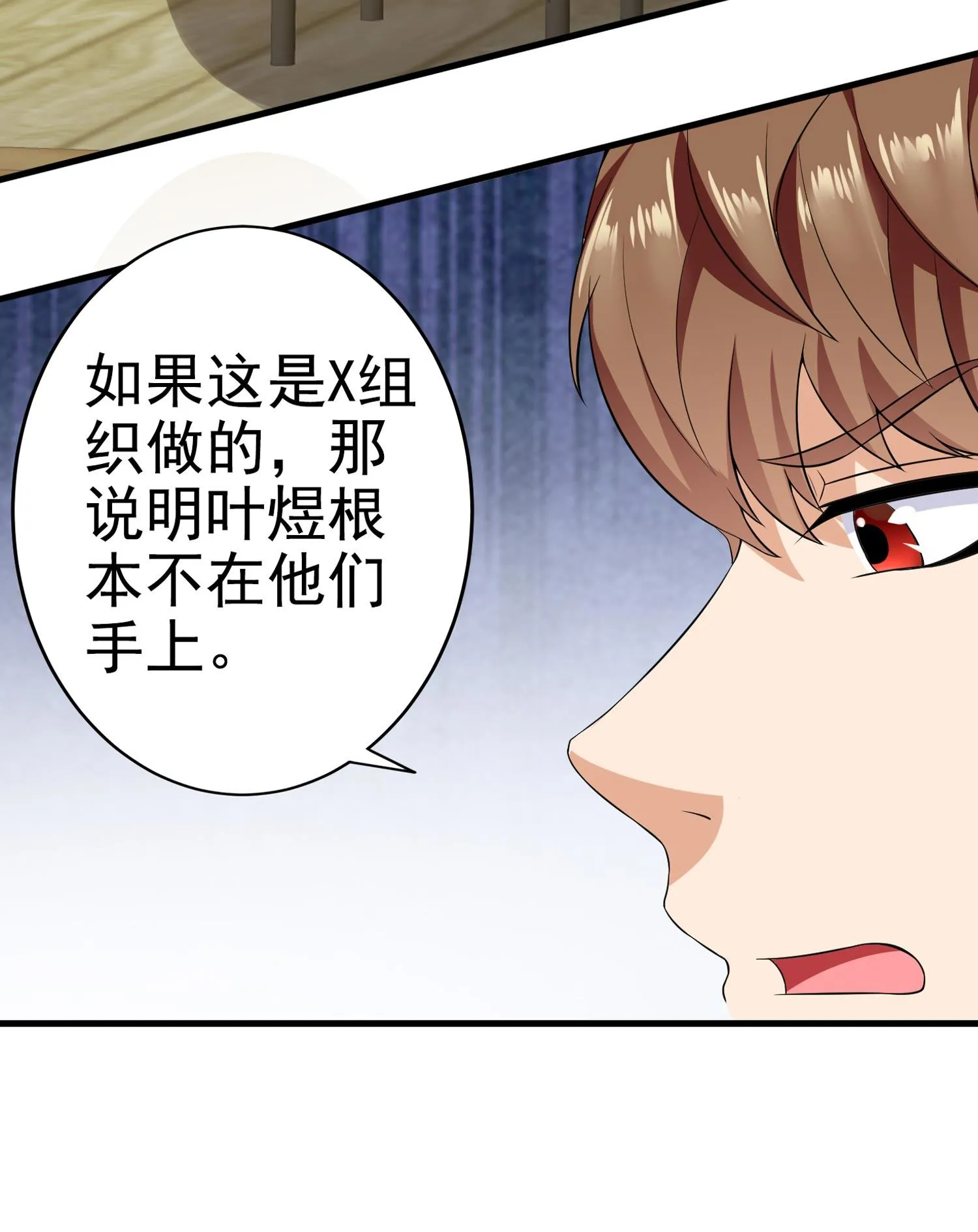 第12话 被觊觎的私密之处 第21页