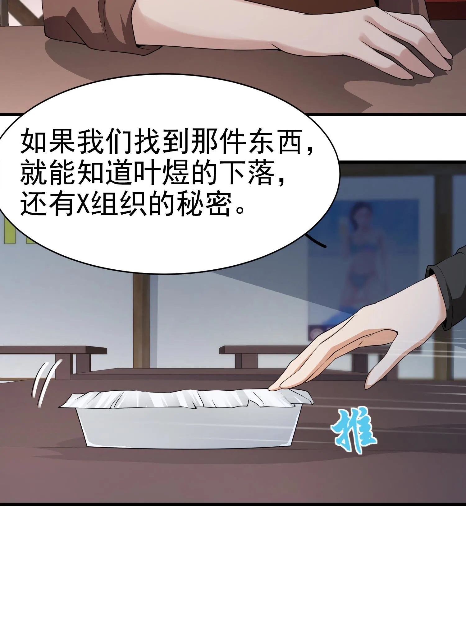 第12话 被觊觎的私密之处 第25页