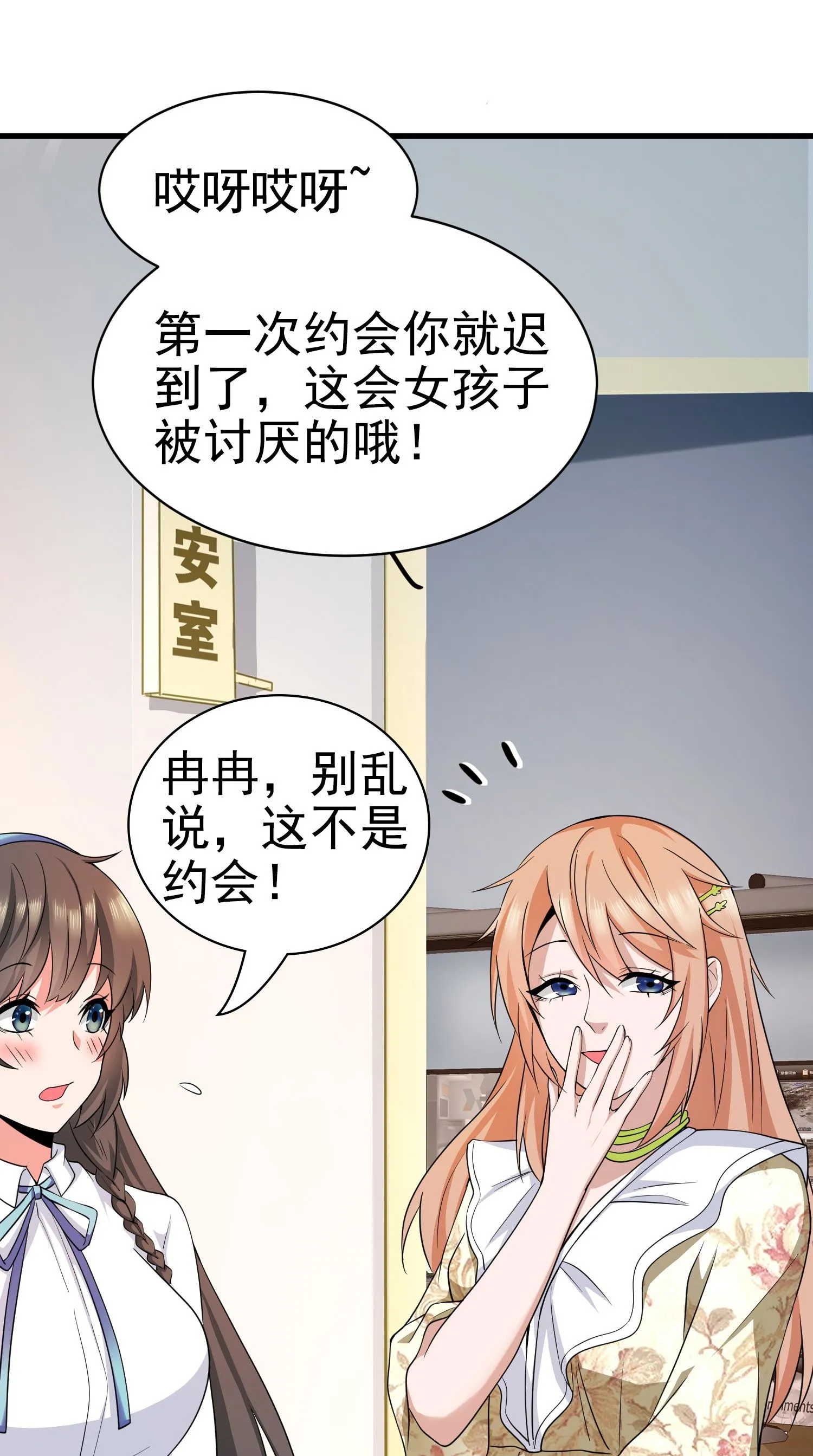 第12话 被觊觎的私密之处 第29页