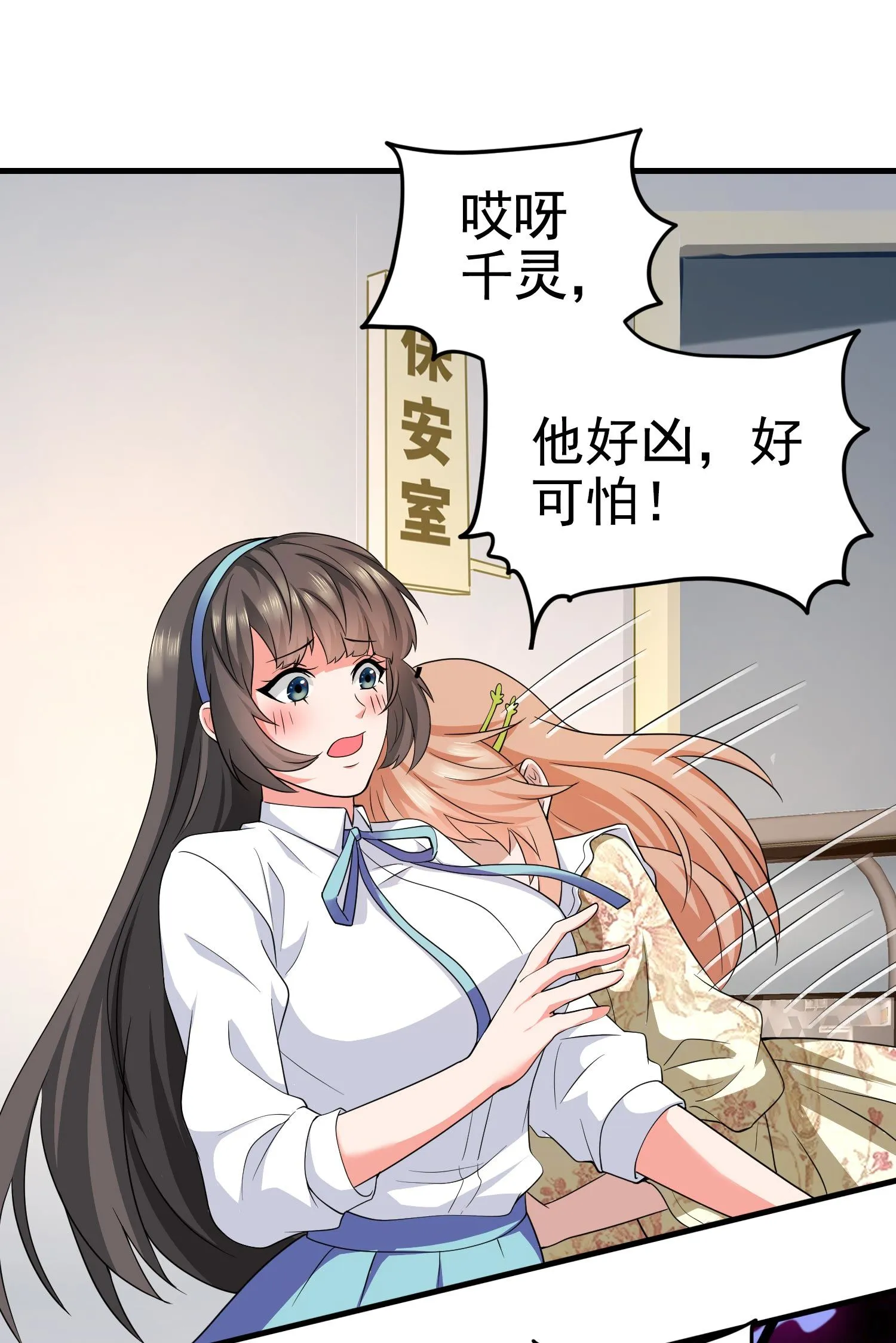 第12话 被觊觎的私密之处 第31页