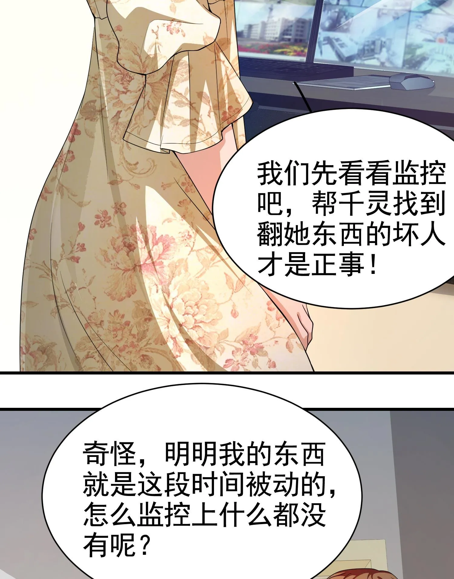 第12话 被觊觎的私密之处 第35页
