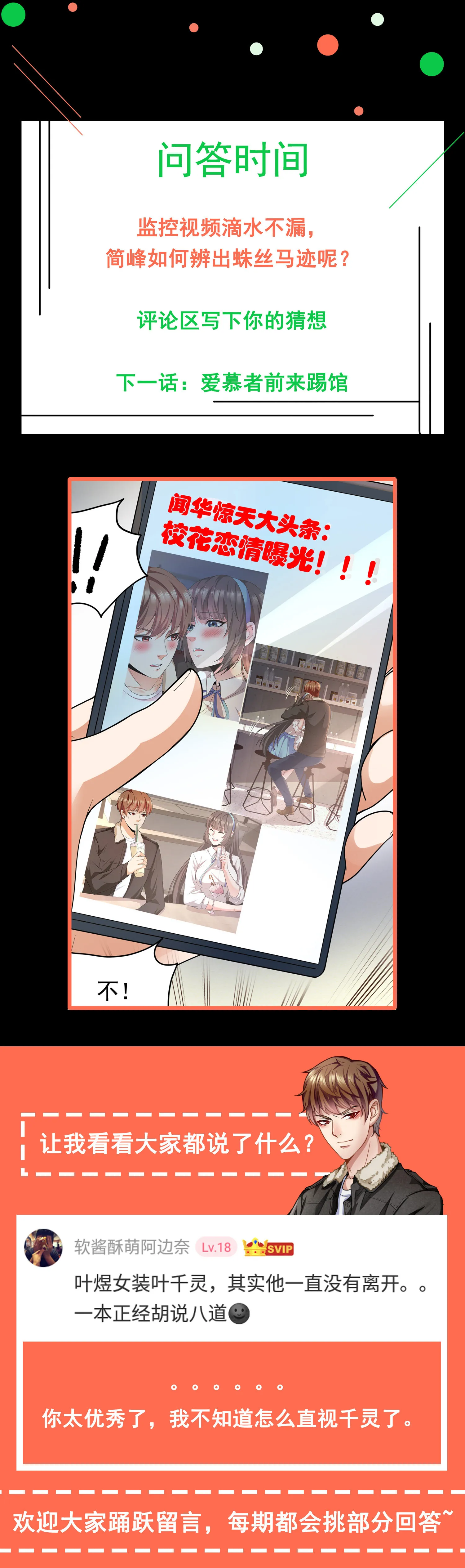 第12话 被觊觎的私密之处 第39页