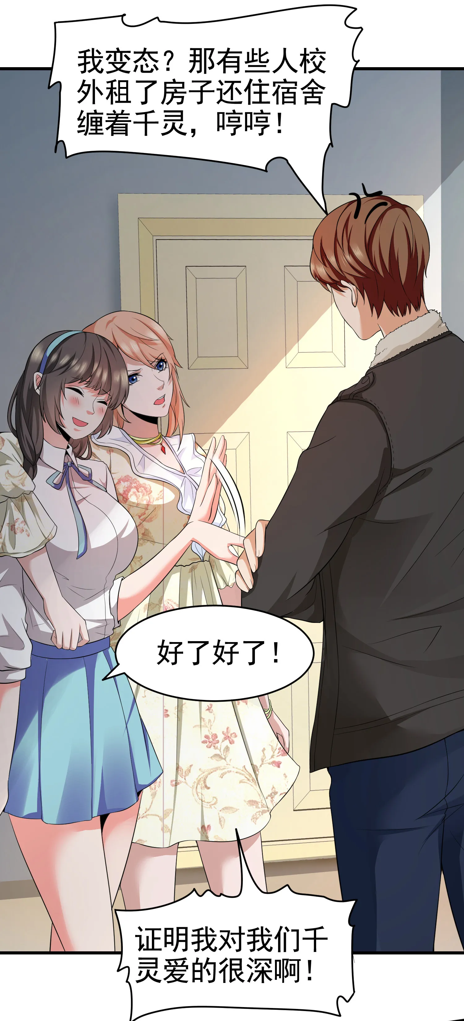 第13话 让你的胸膛感受我的... 第6页