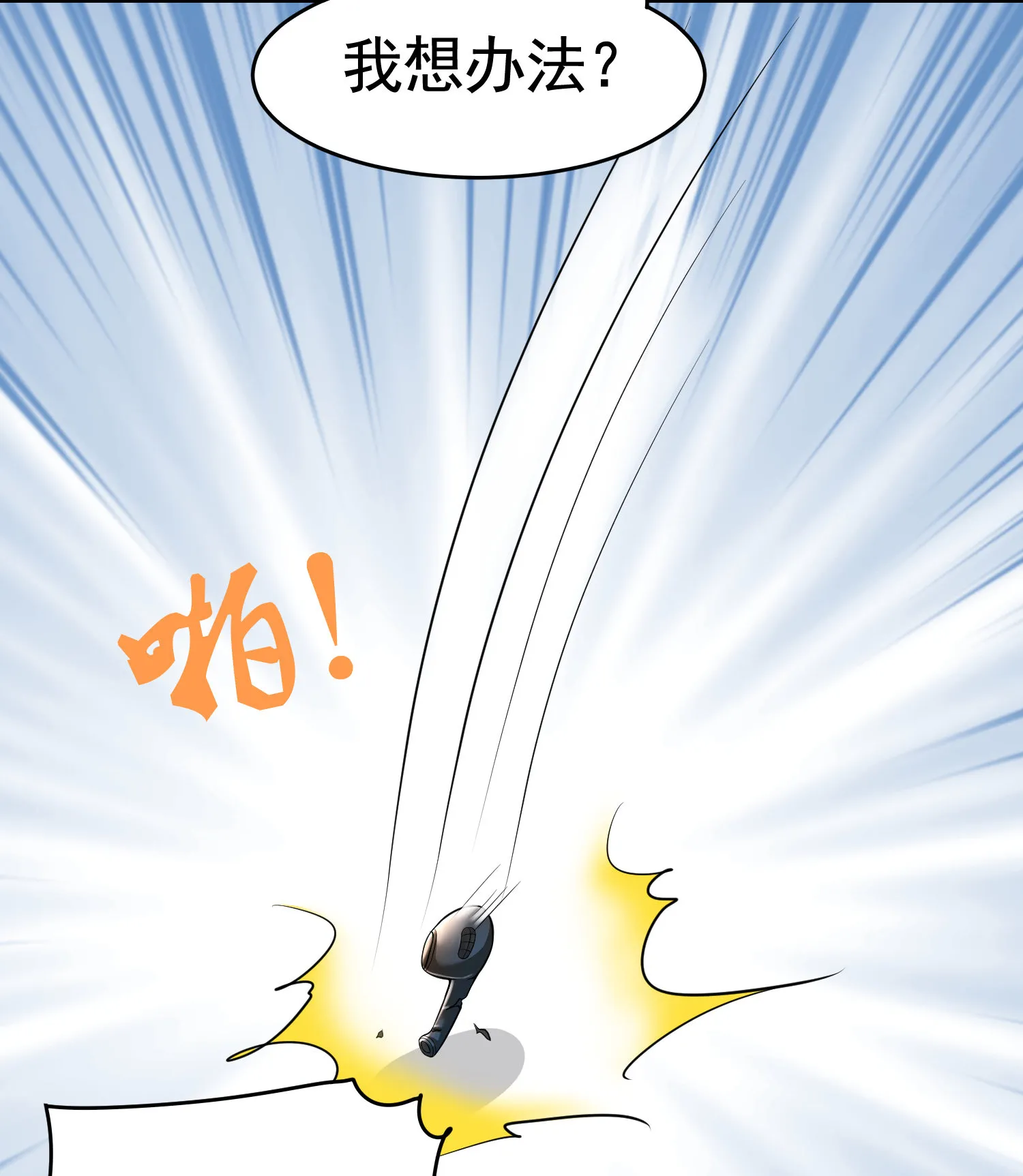 第13话 让你的胸膛感受我的... 第10页