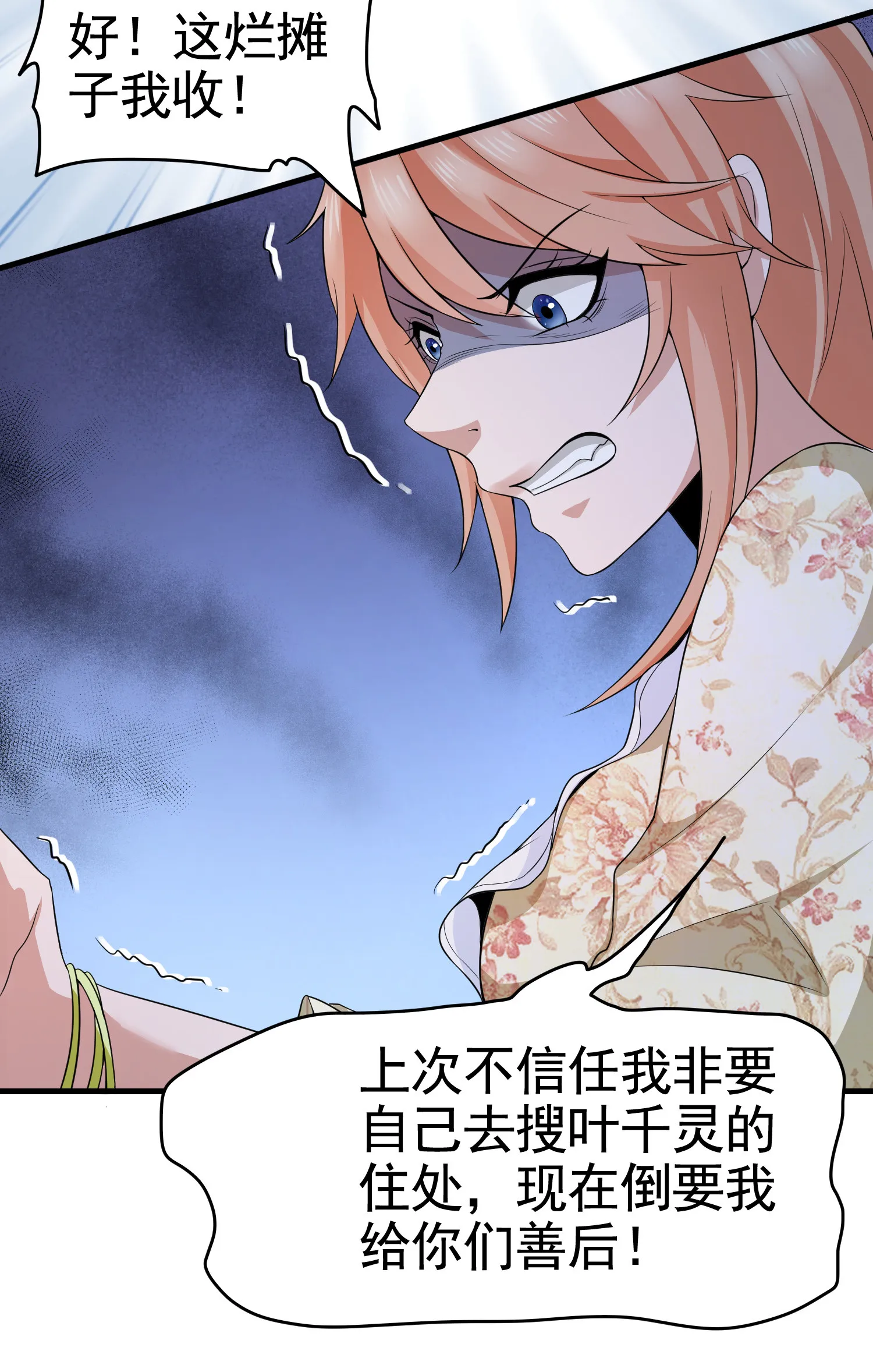 第13话 让你的胸膛感受我的... 第11页