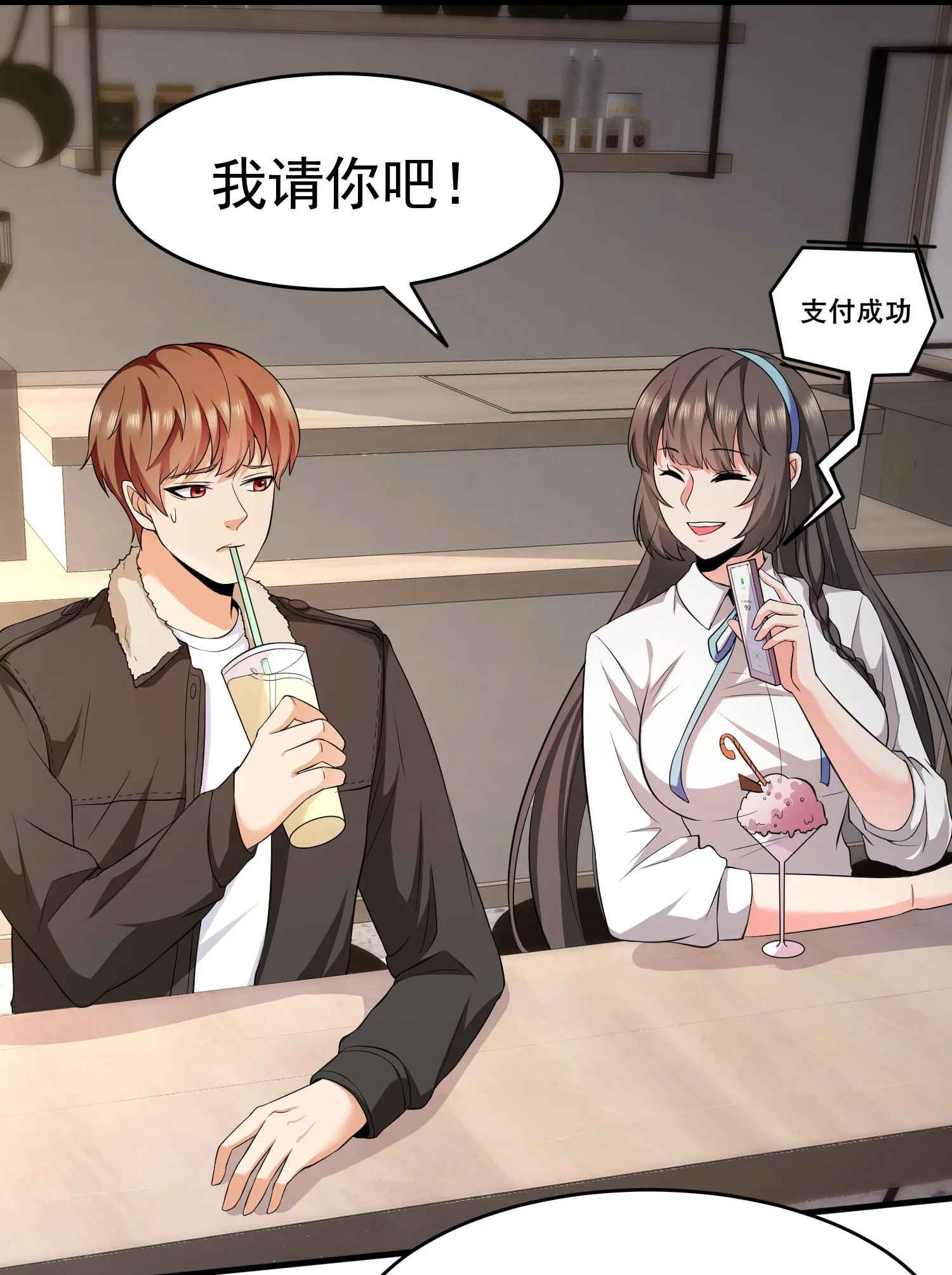 第13话 让你的胸膛感受我的... 第13页