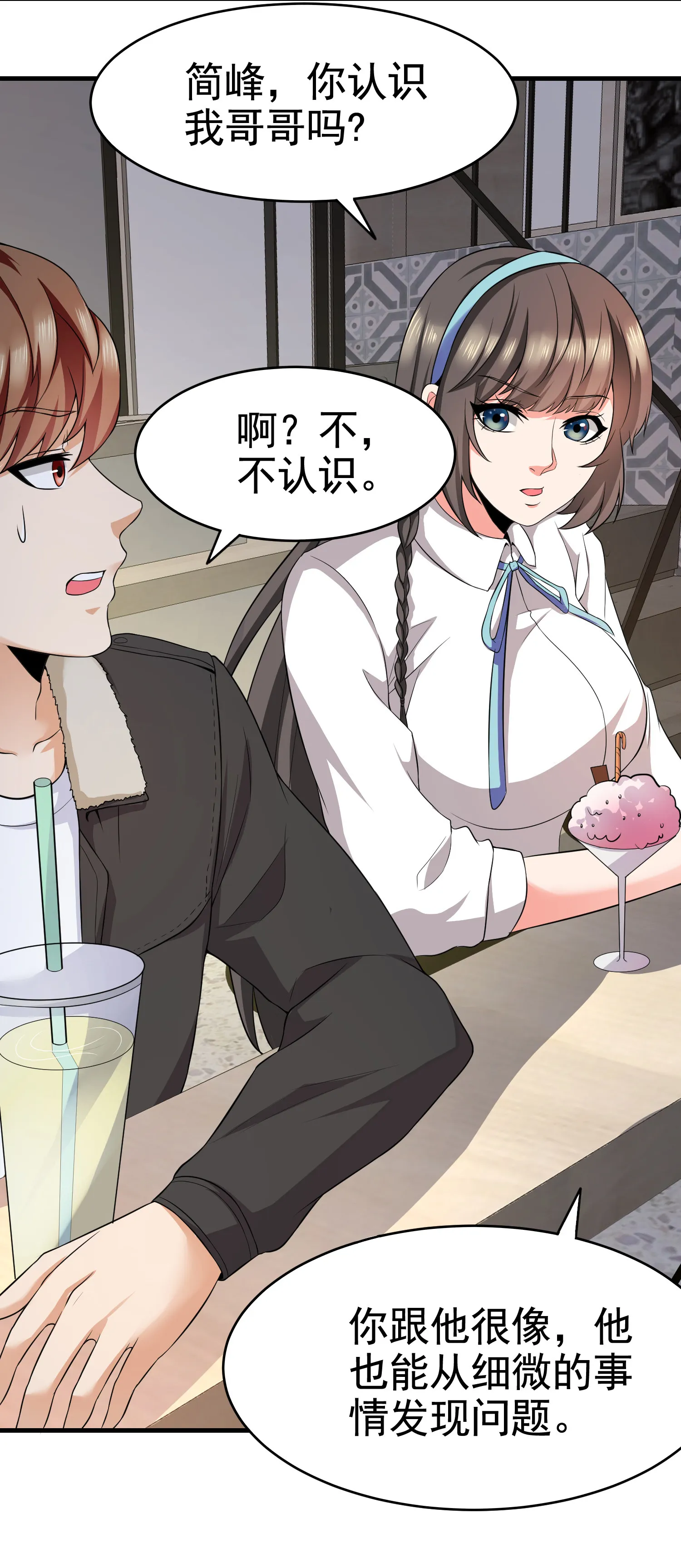 第13话 让你的胸膛感受我的... 第16页