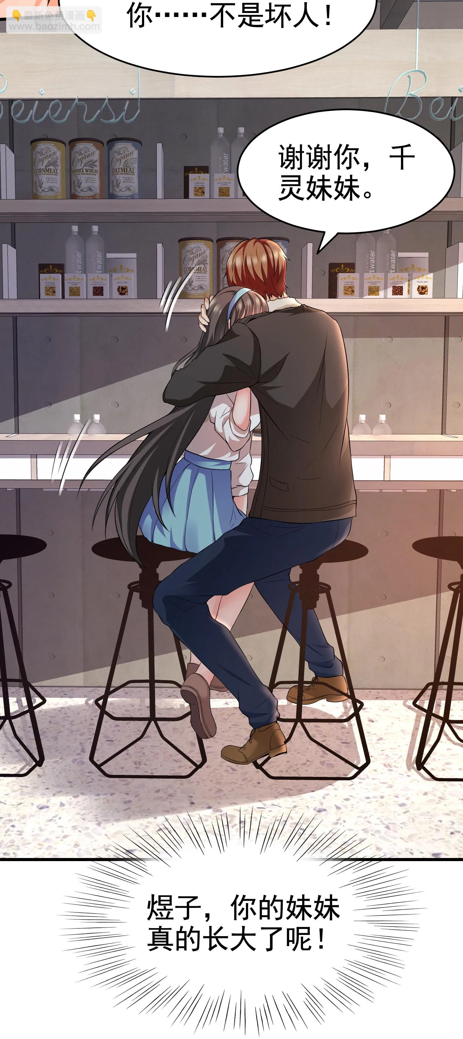 第13话 让你的胸膛感受我的... 第20页
