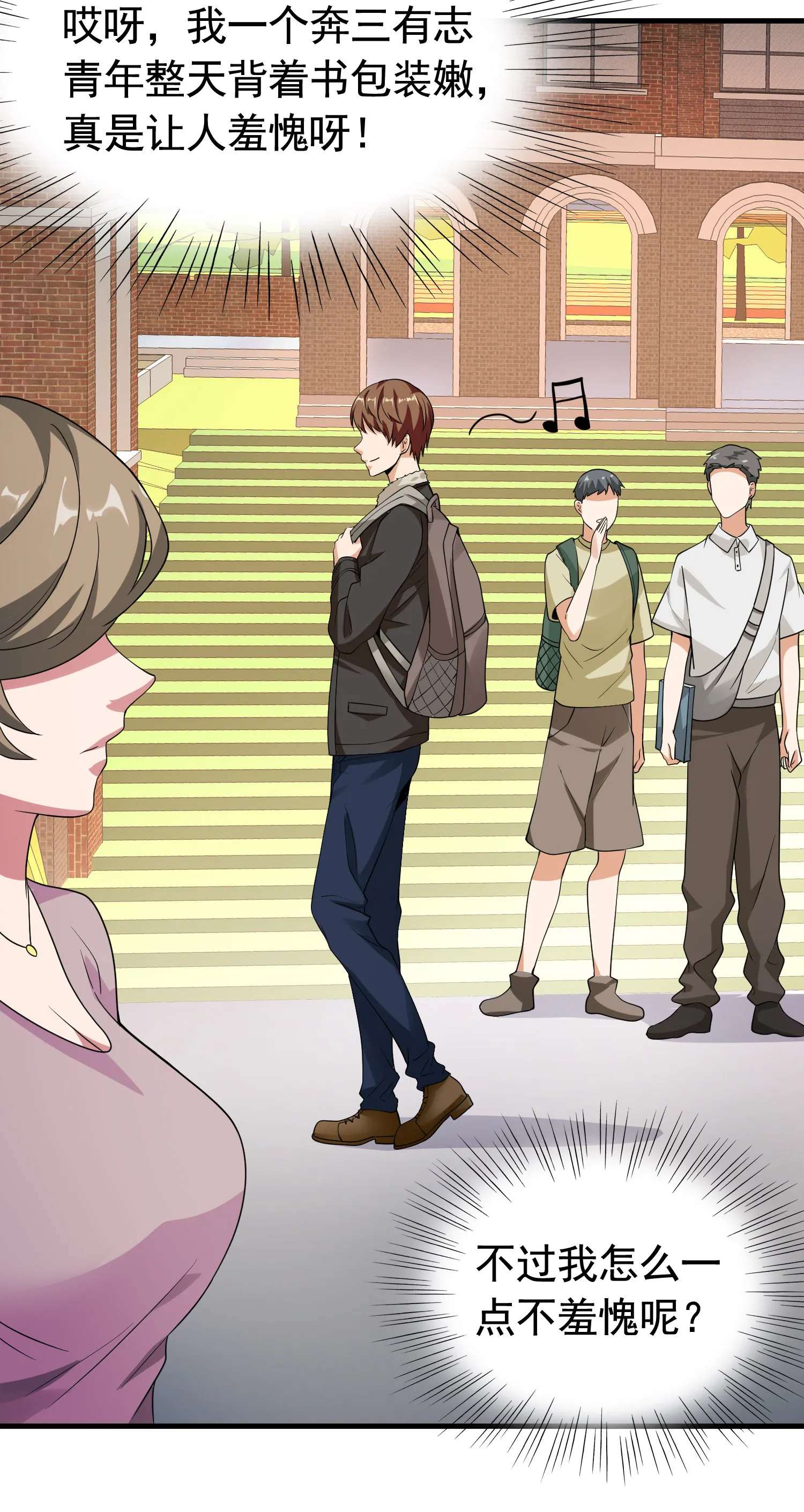 第13话 让你的胸膛感受我的... 第25页