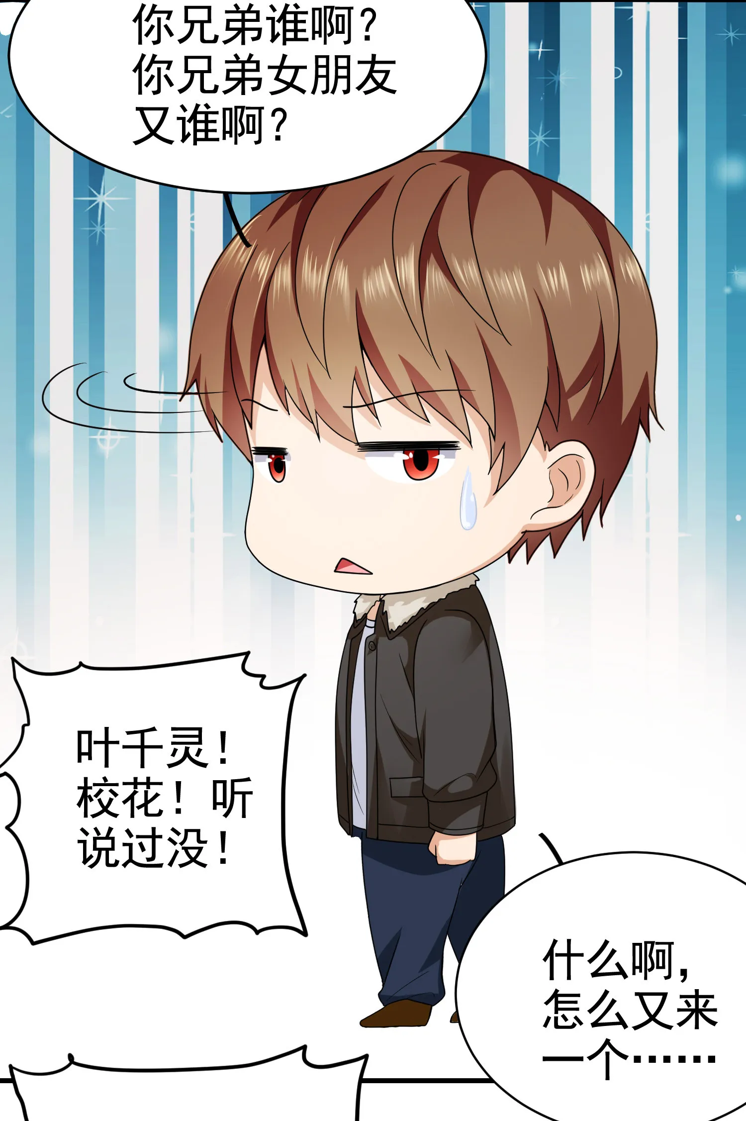 第13话 让你的胸膛感受我的... 第28页