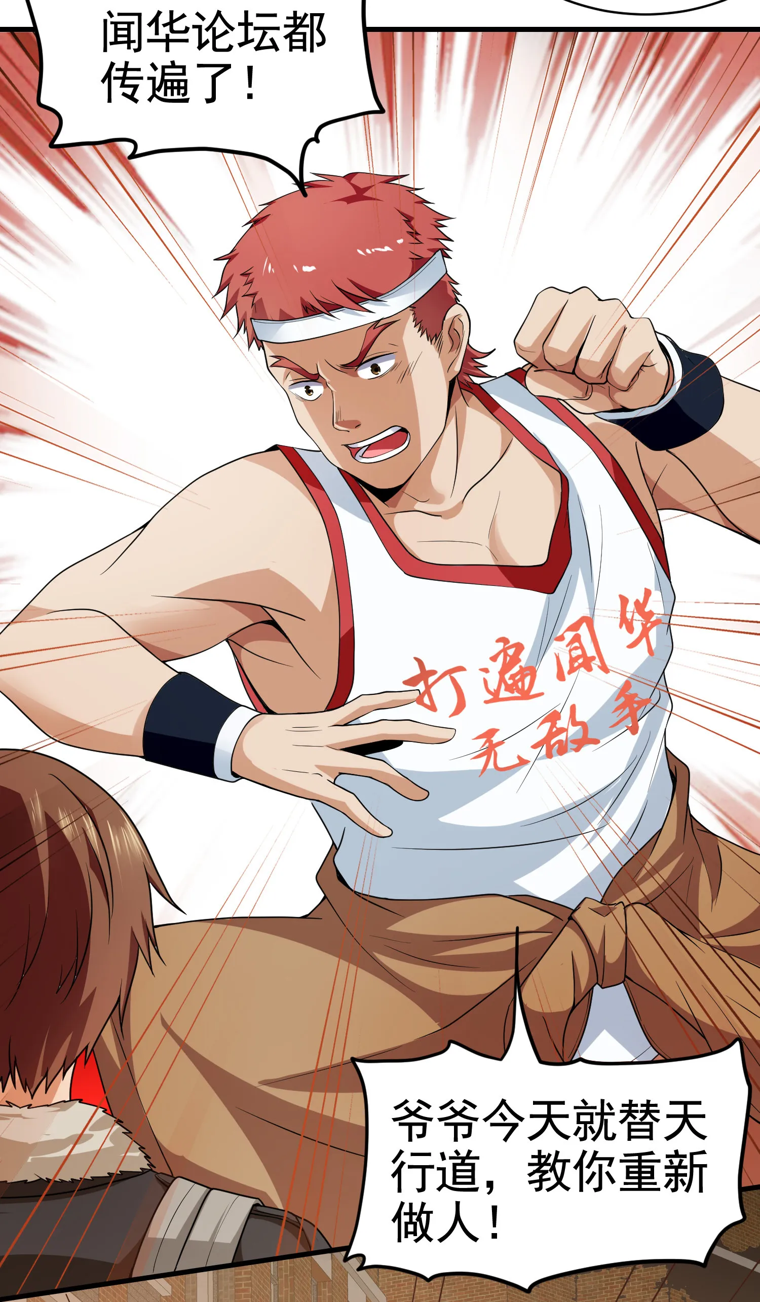 第13话 让你的胸膛感受我的... 第29页