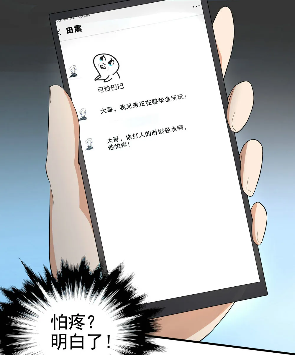 第14话 是男人，就正面上！ 第3页
