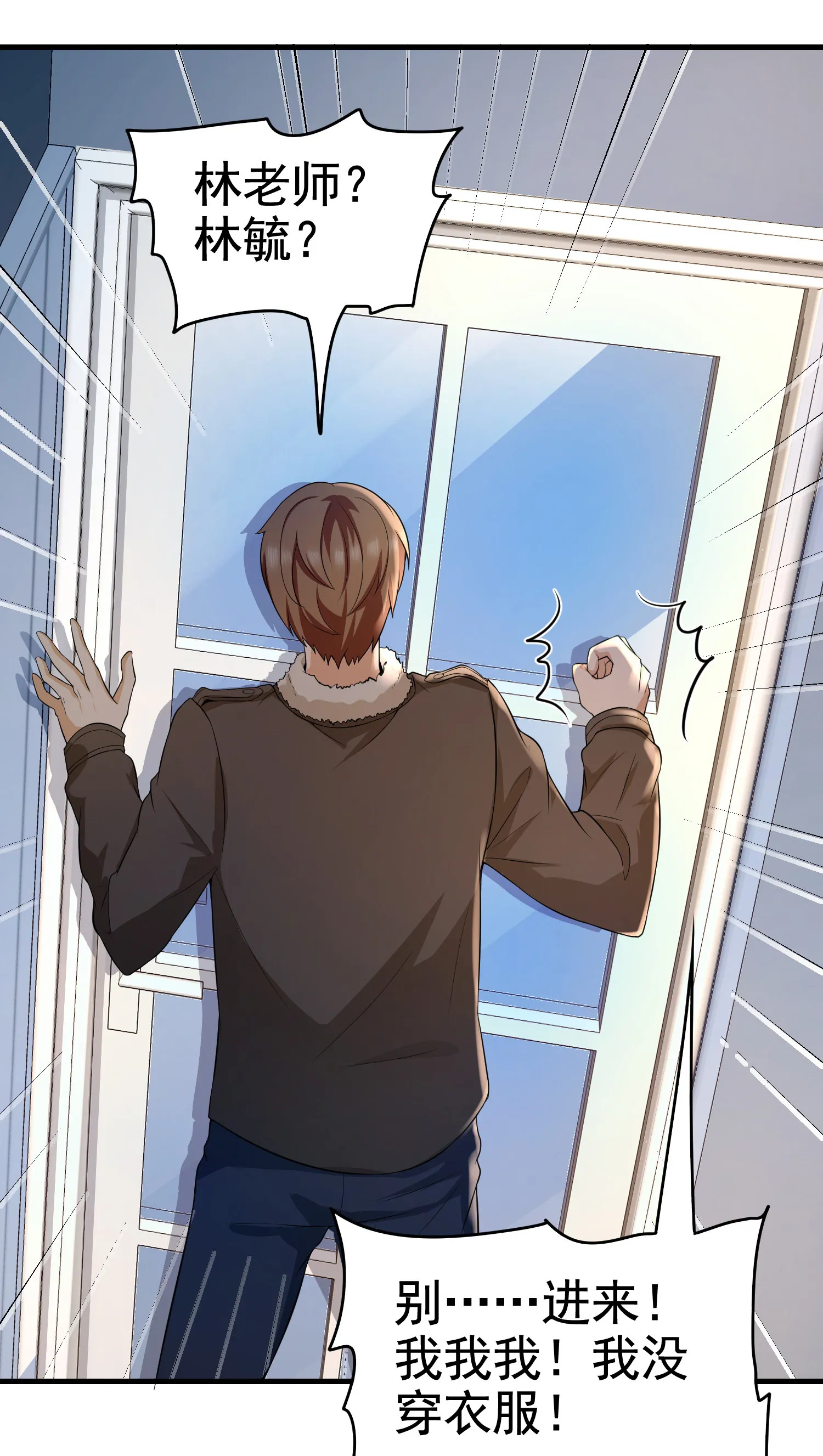 第15话 趴我身上求助也没关... 第2页