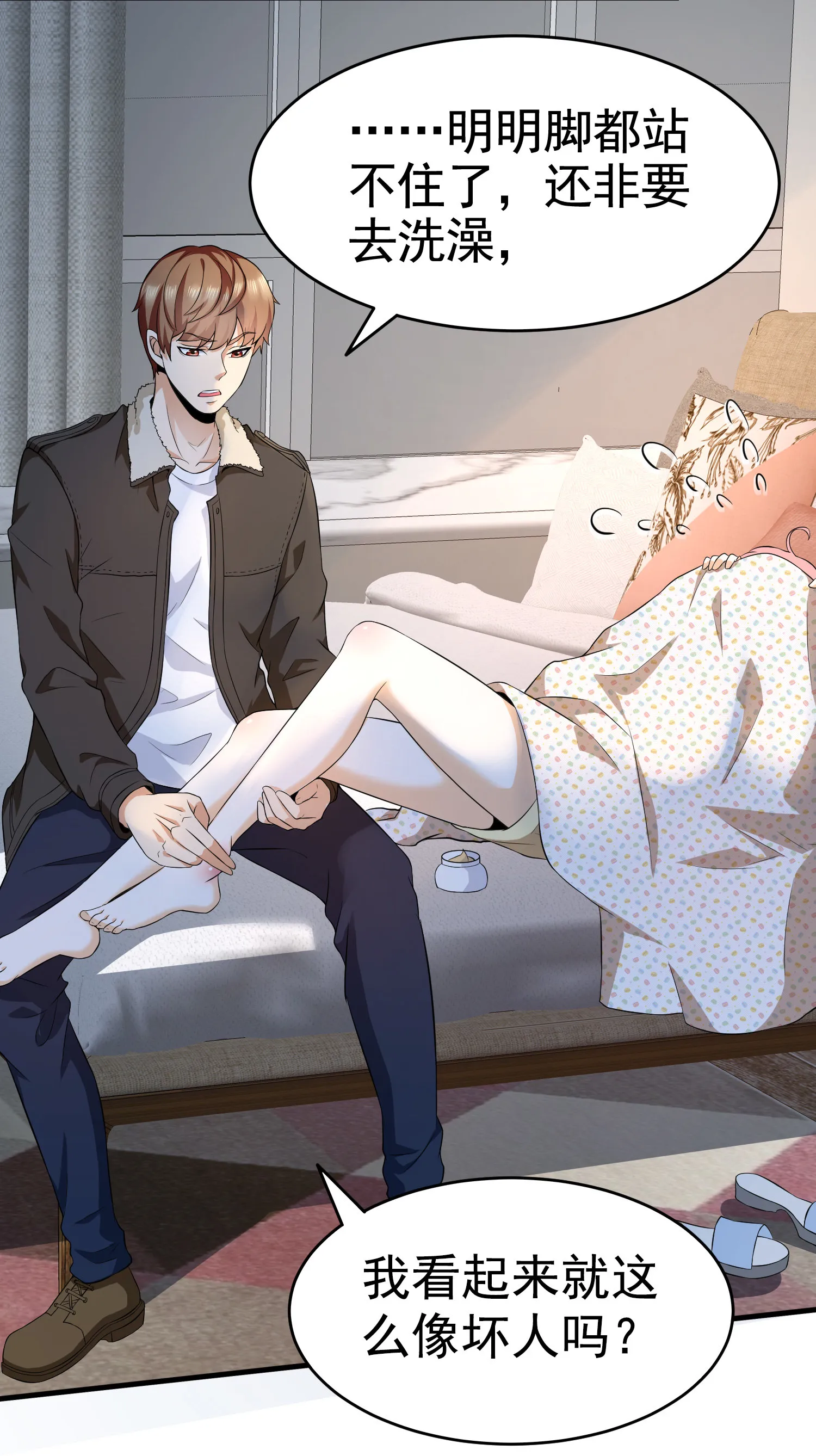 第15话 趴我身上求助也没关... 第7页