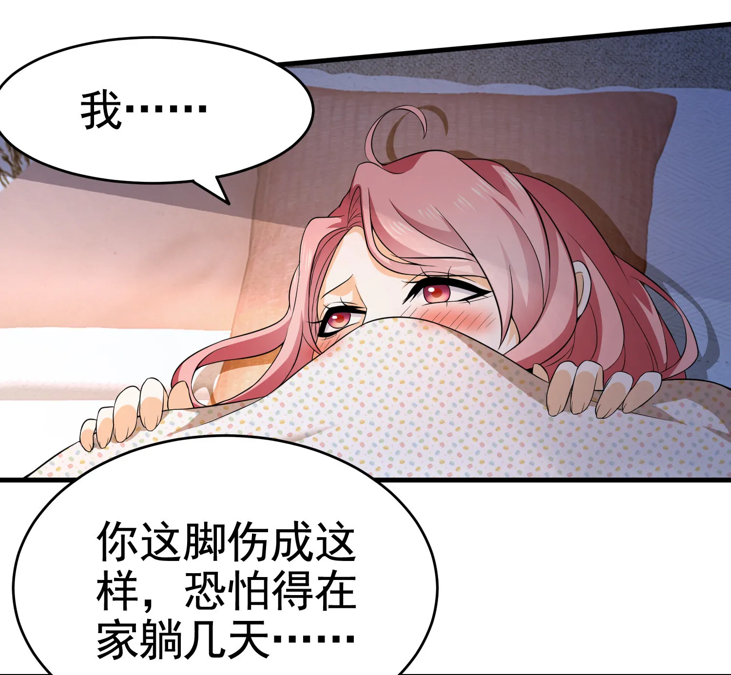 第15话 趴我身上求助也没关... 第8页