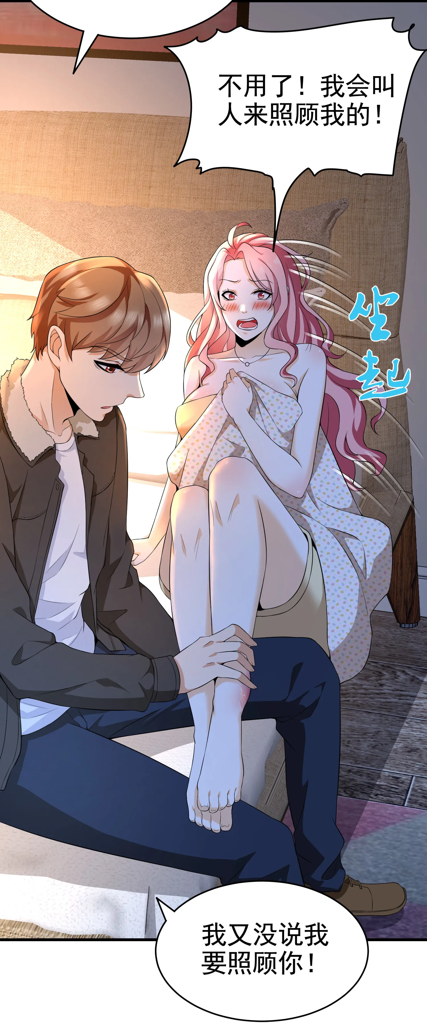 第15话 趴我身上求助也没关... 第9页